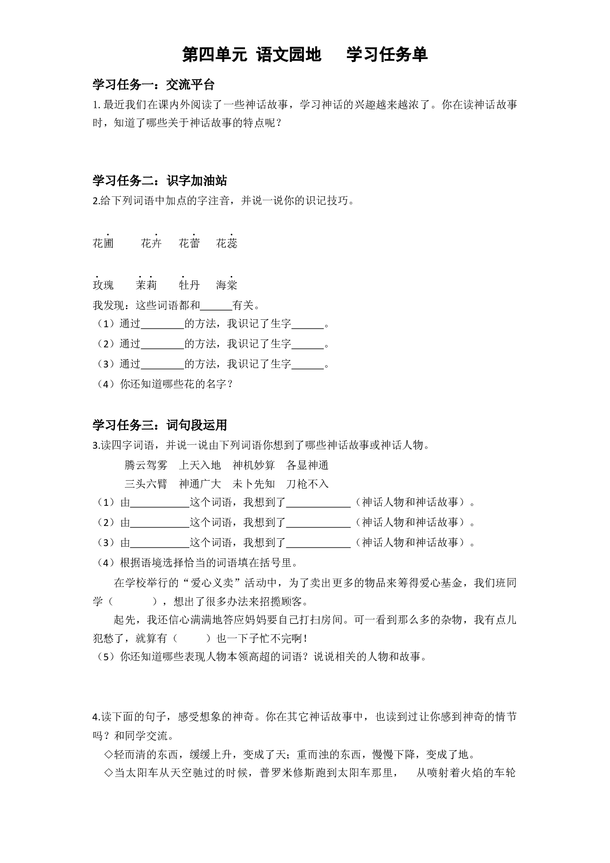 第四单元《语文园地）四年级语文上册同步练习（ 统编版）.docx 第1页