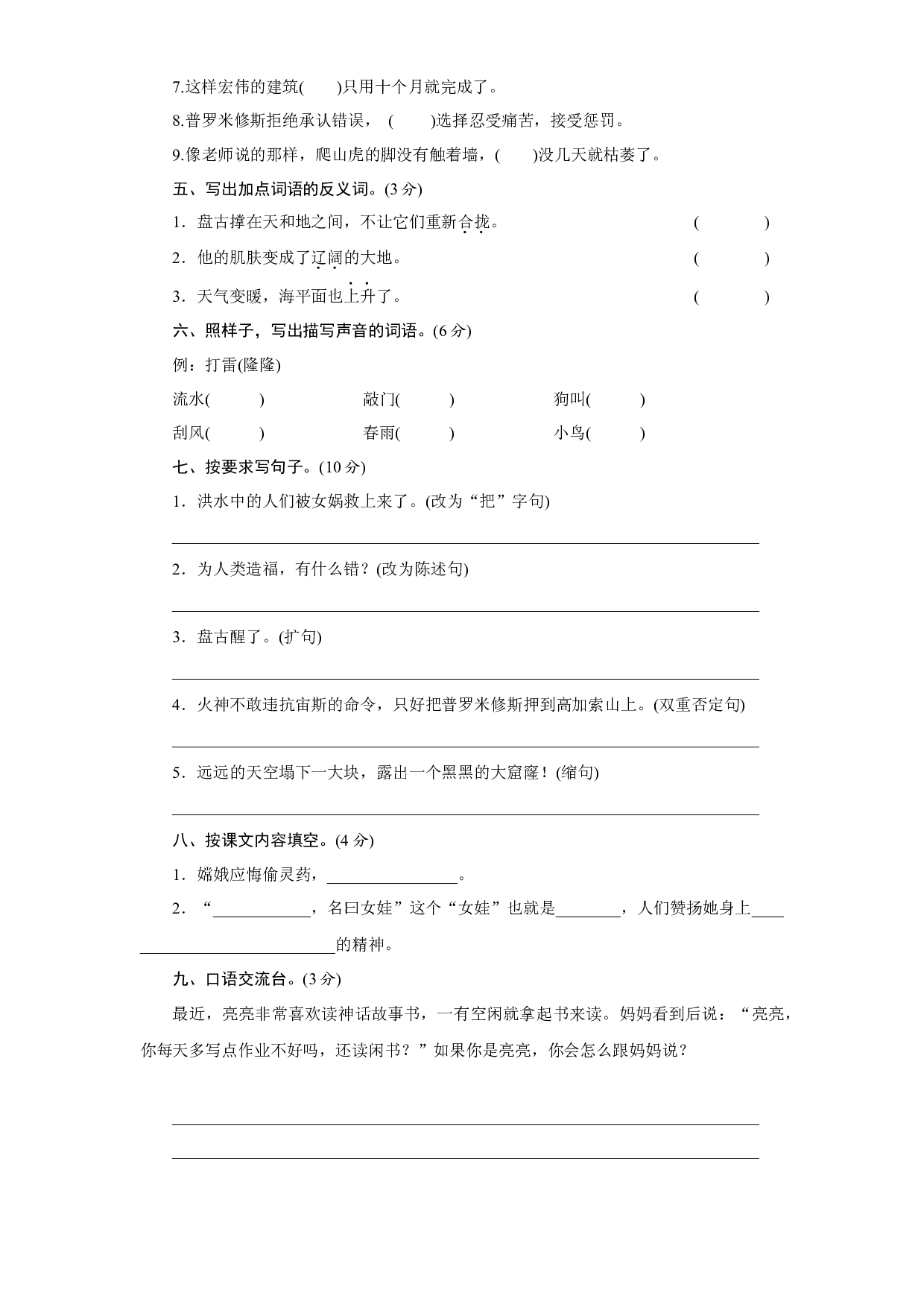 第四单元测试卷（单元测试）统编版语文四年级上册.docx 第2页