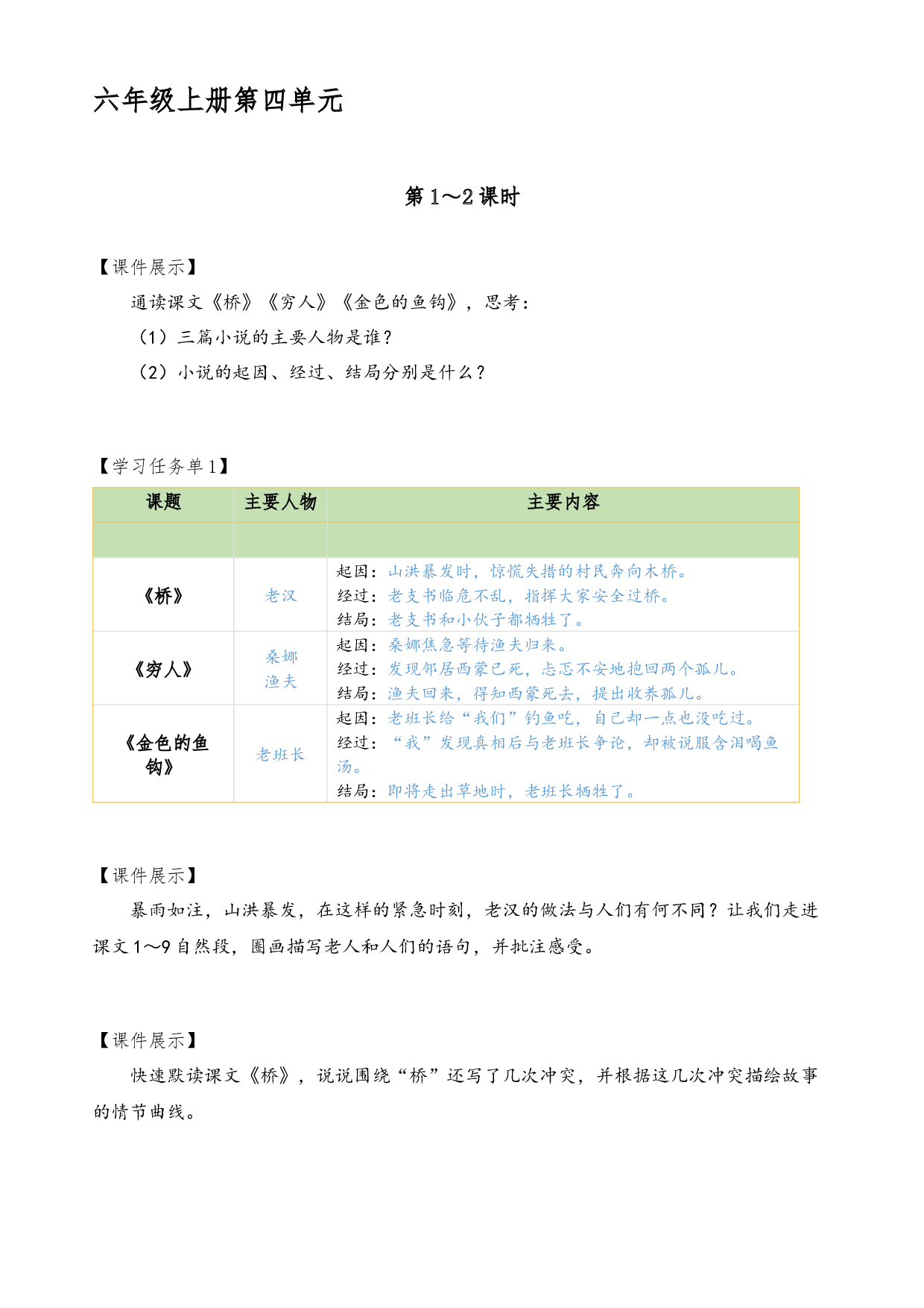 第四单元-统编版语文六年级上册.docx 第1页