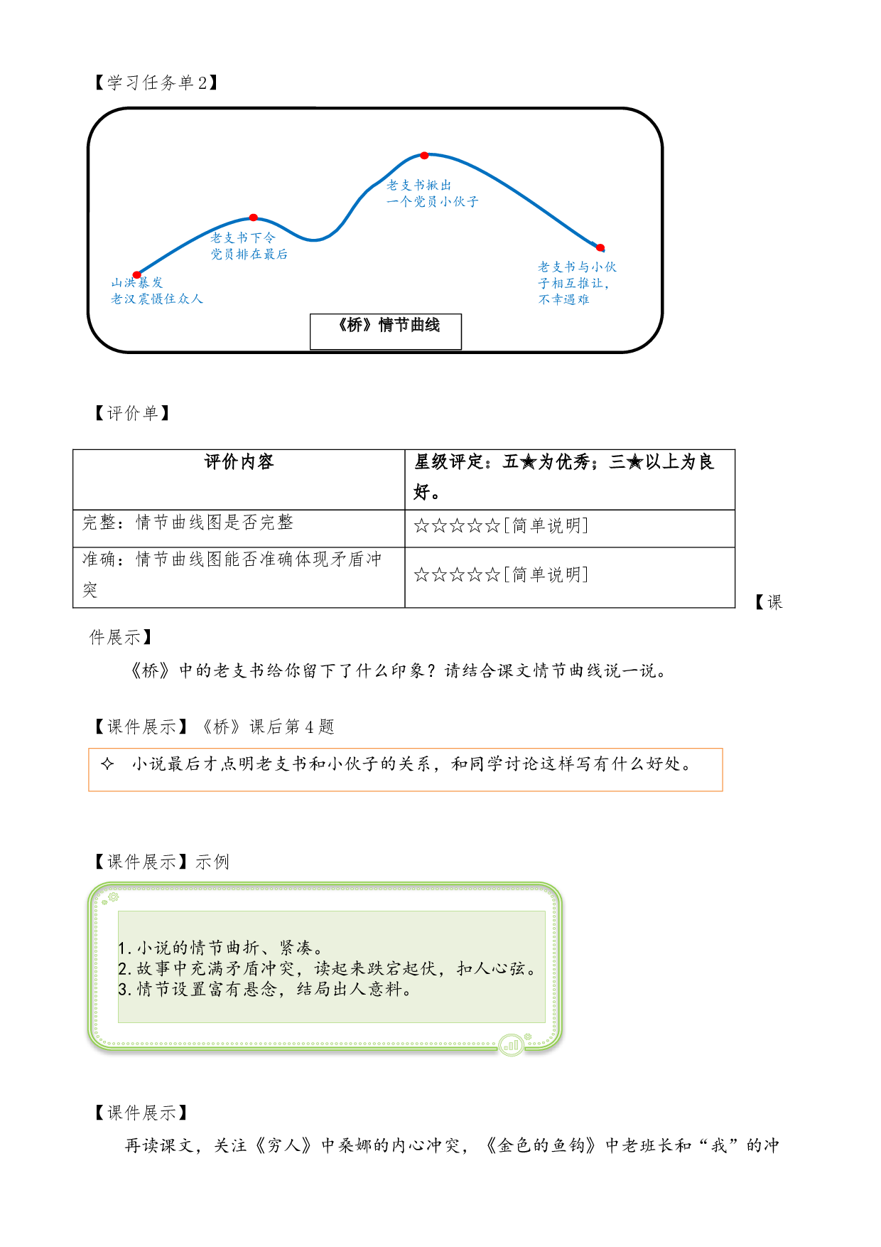第四单元-统编版语文六年级上册.docx 第2页
