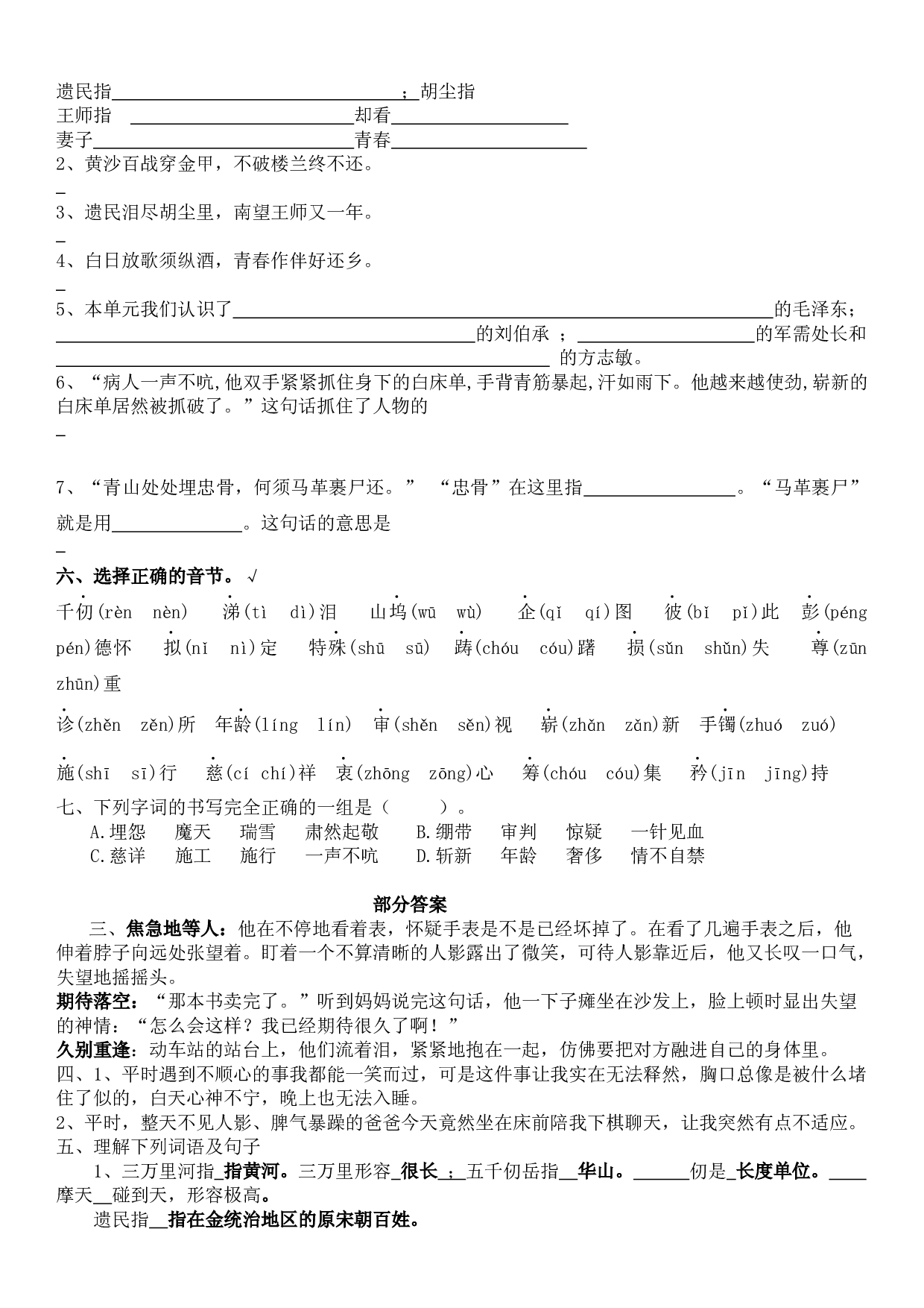 第四单元基础练习卷（试题）-2021-2022学年语文五年级下册.docx 第2页