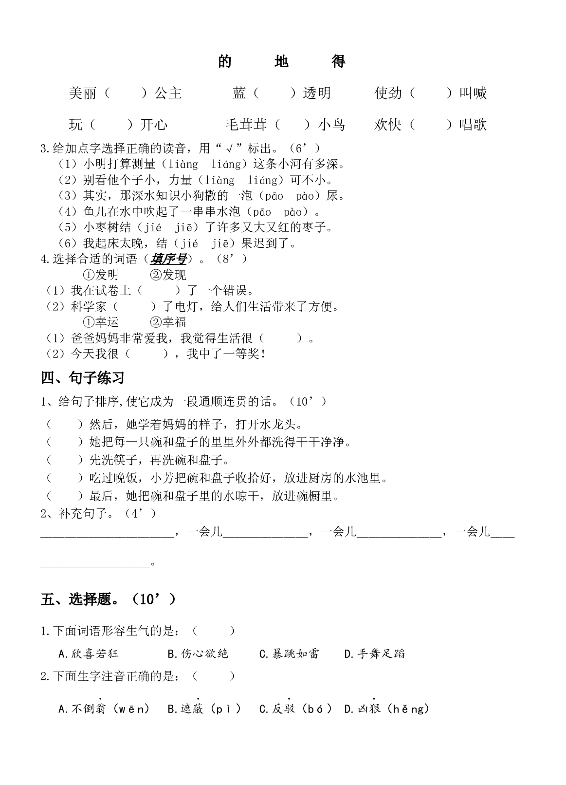 第四单元练习（单元测试）部编版语文二年级下册.docx 第2页