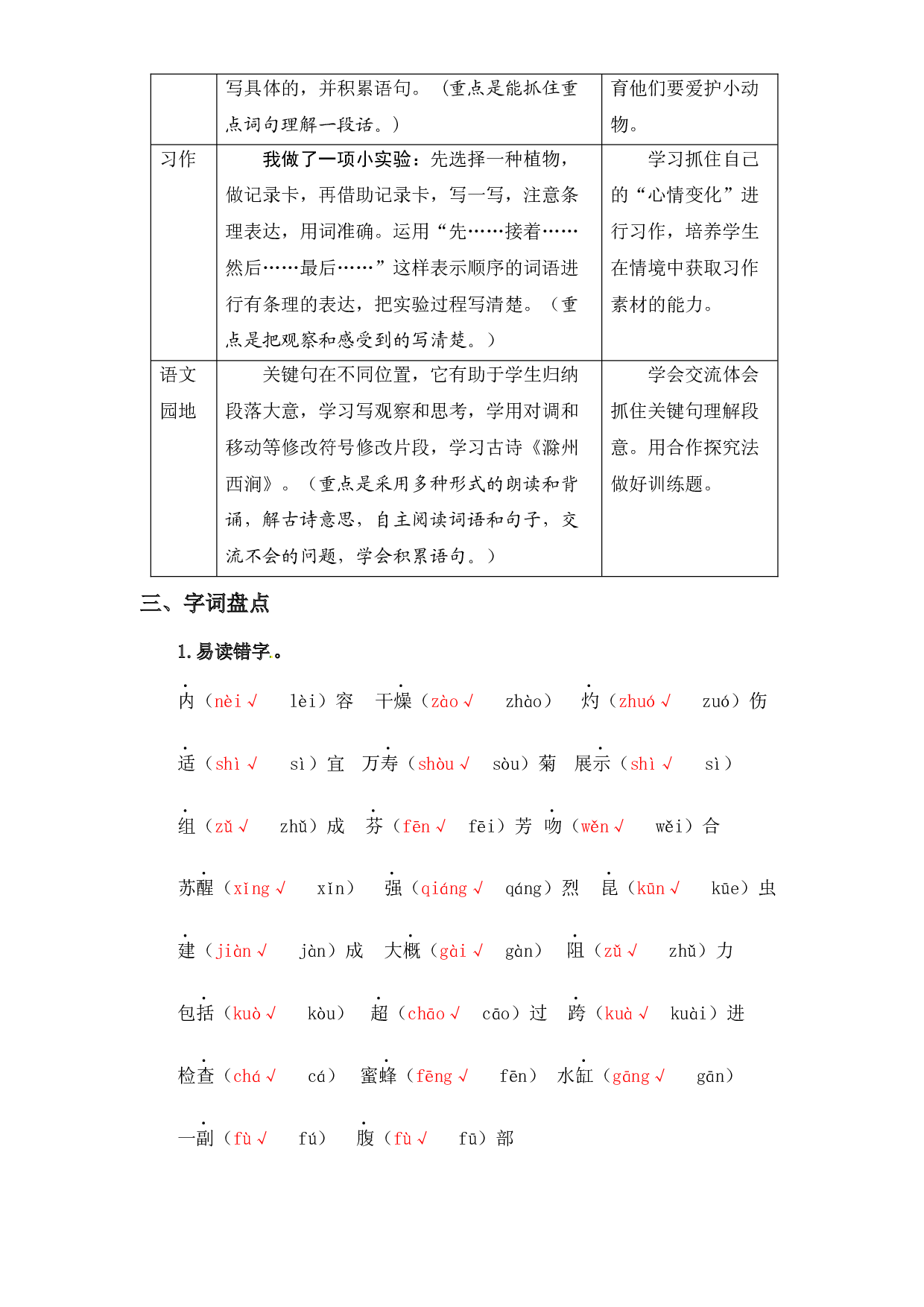 第四单元知识盘点（含字词、佳句、感知、考点）三年级语文下册 部编版.docx 第2页