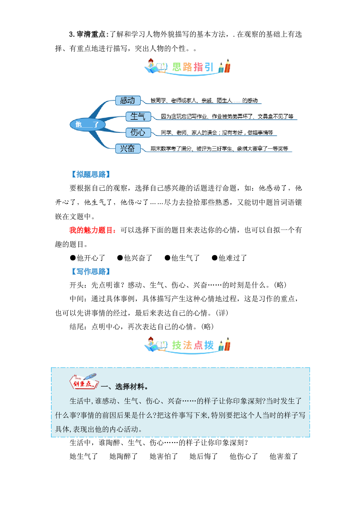 第四单元作文：他_____了-写作指导+范文赏析+病文升格（教案）-2022-2023学年五年级语文下册单元作文素材积累（部编版） .docx 第2页