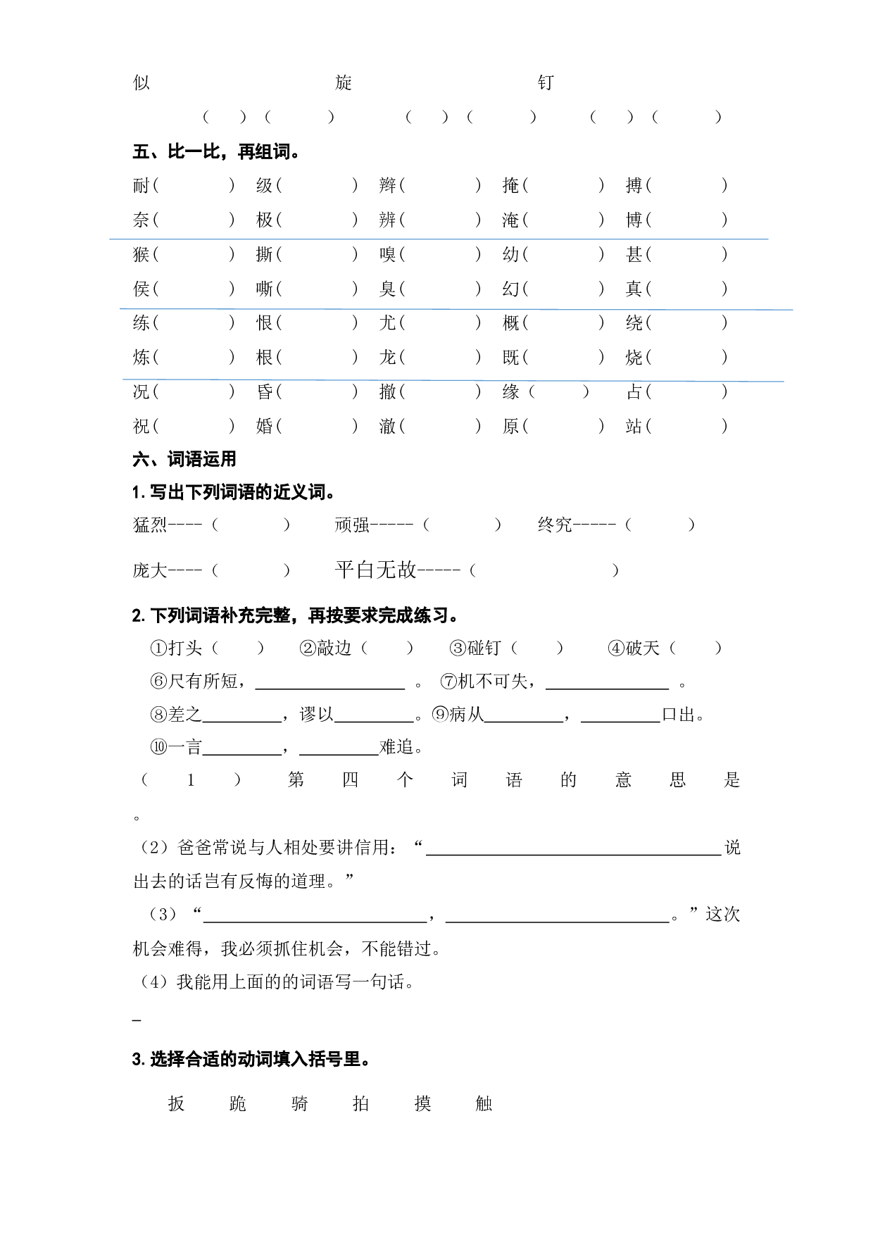 第五、六单元字词复习（单元测试）-统编版语文四年级上册.docx 第2页
