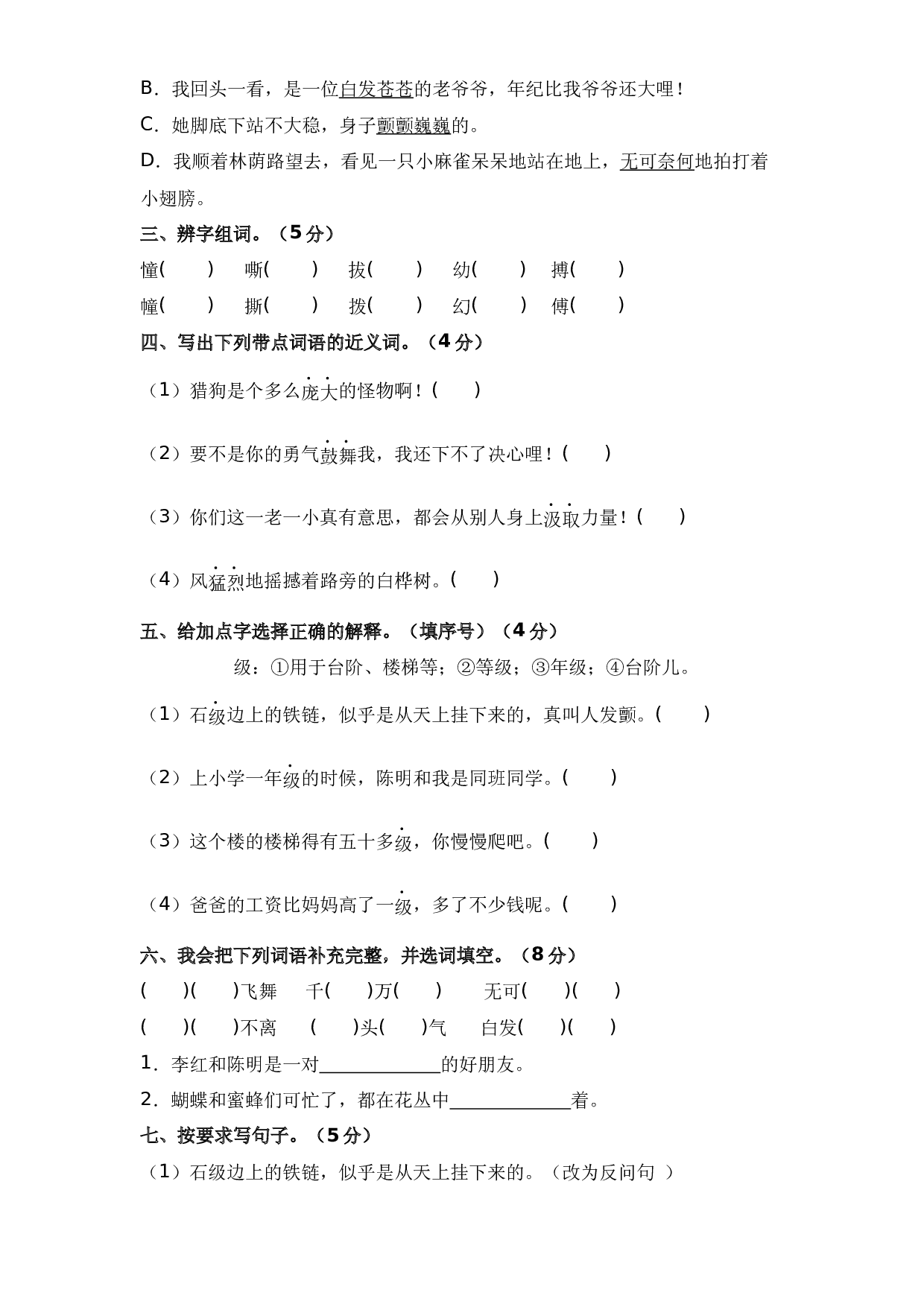 第五单元（基础卷）-2023-2024学年四年级语文上册单元培优进阶练（统编版）.docx 第2页