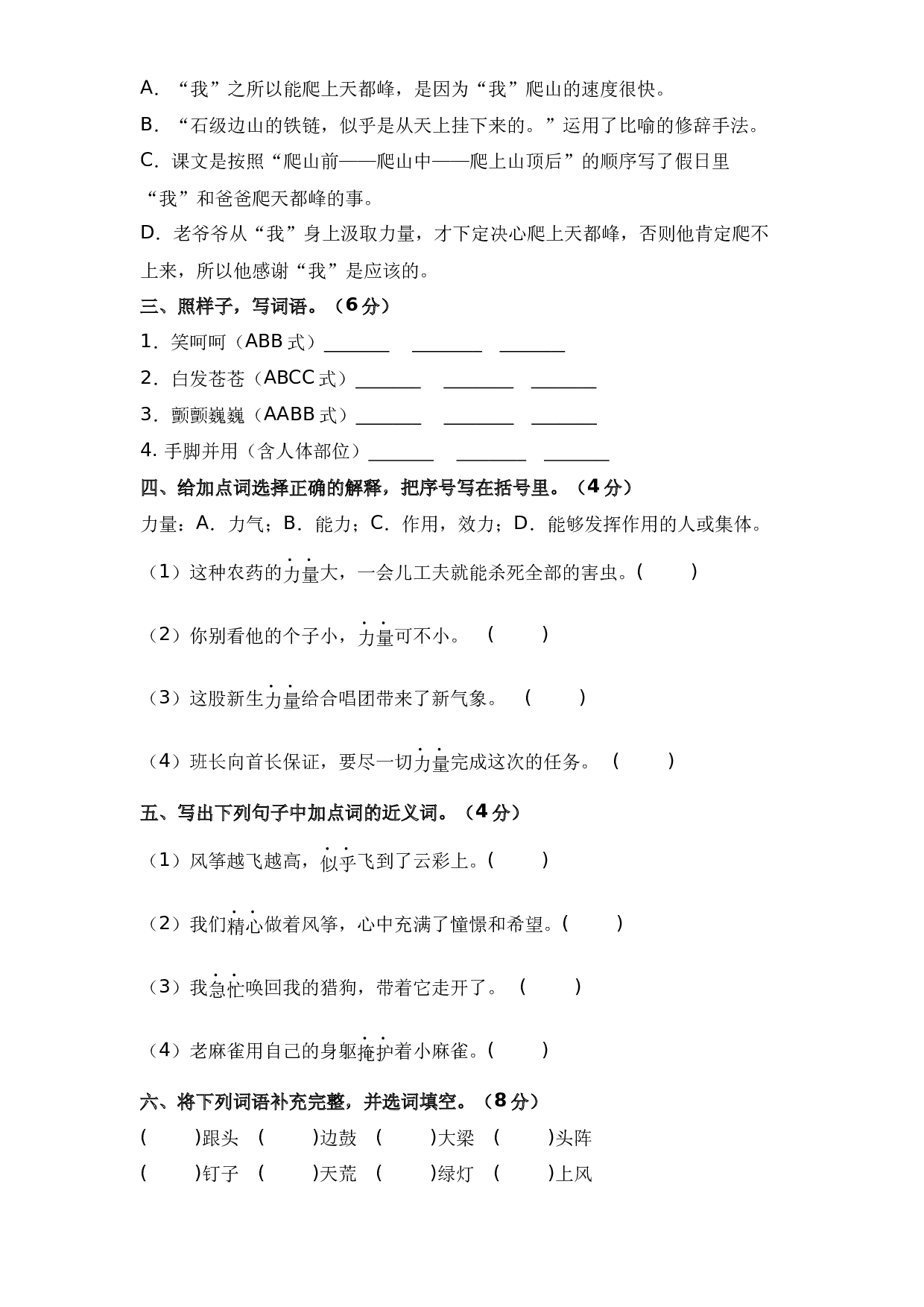 第五单元（提升卷）-2023-2024学年四年级语文上册单元培优进阶练（统编版）.docx 第2页