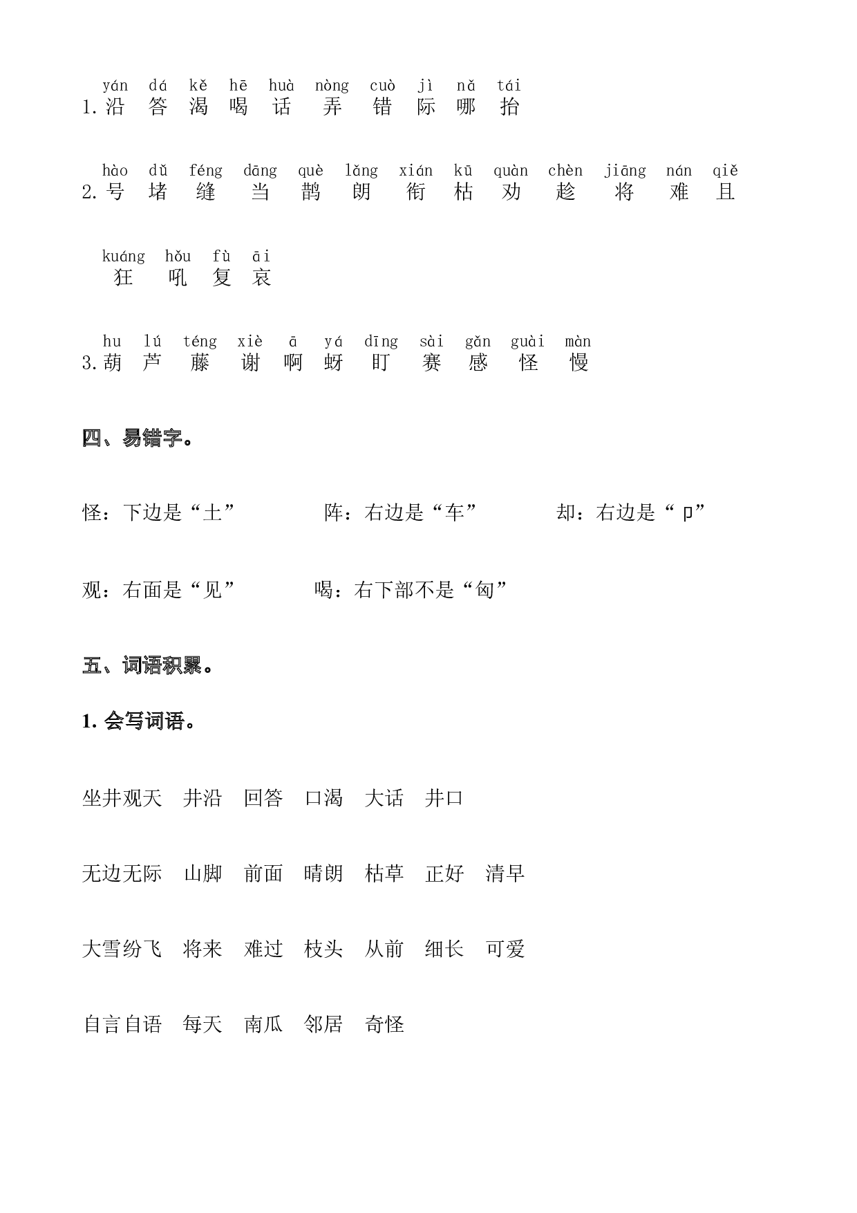 第五单元-统编版语文二年级上册.docx 第2页