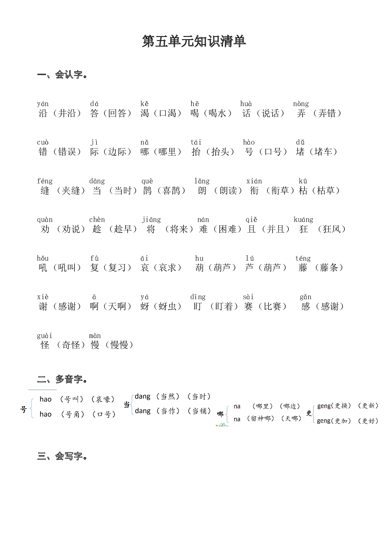 第五单元-统编版语文二年级上册.docx 第1页
