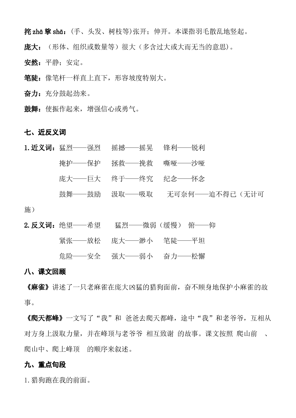 第五单元-统编版语文四年级上册.docx 第2页