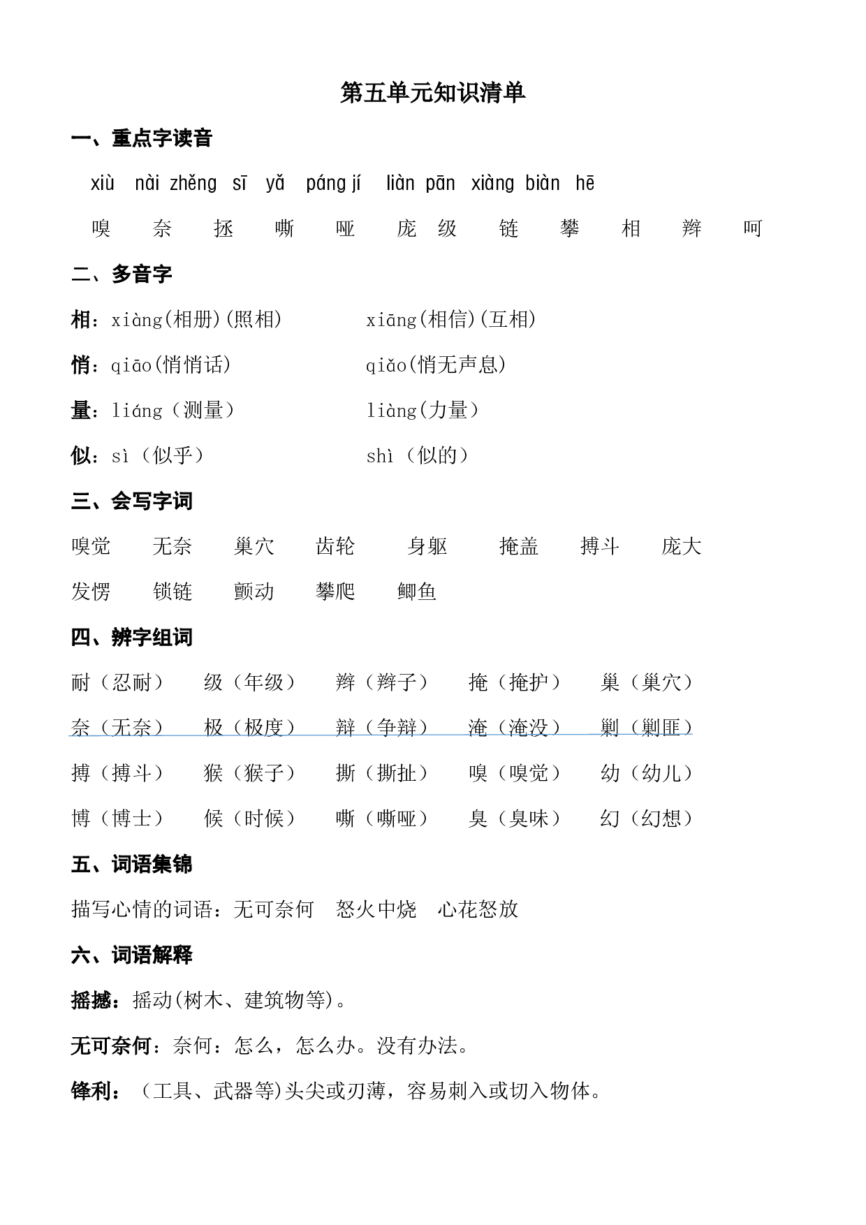 第五单元-统编版语文四年级上册.docx 第1页