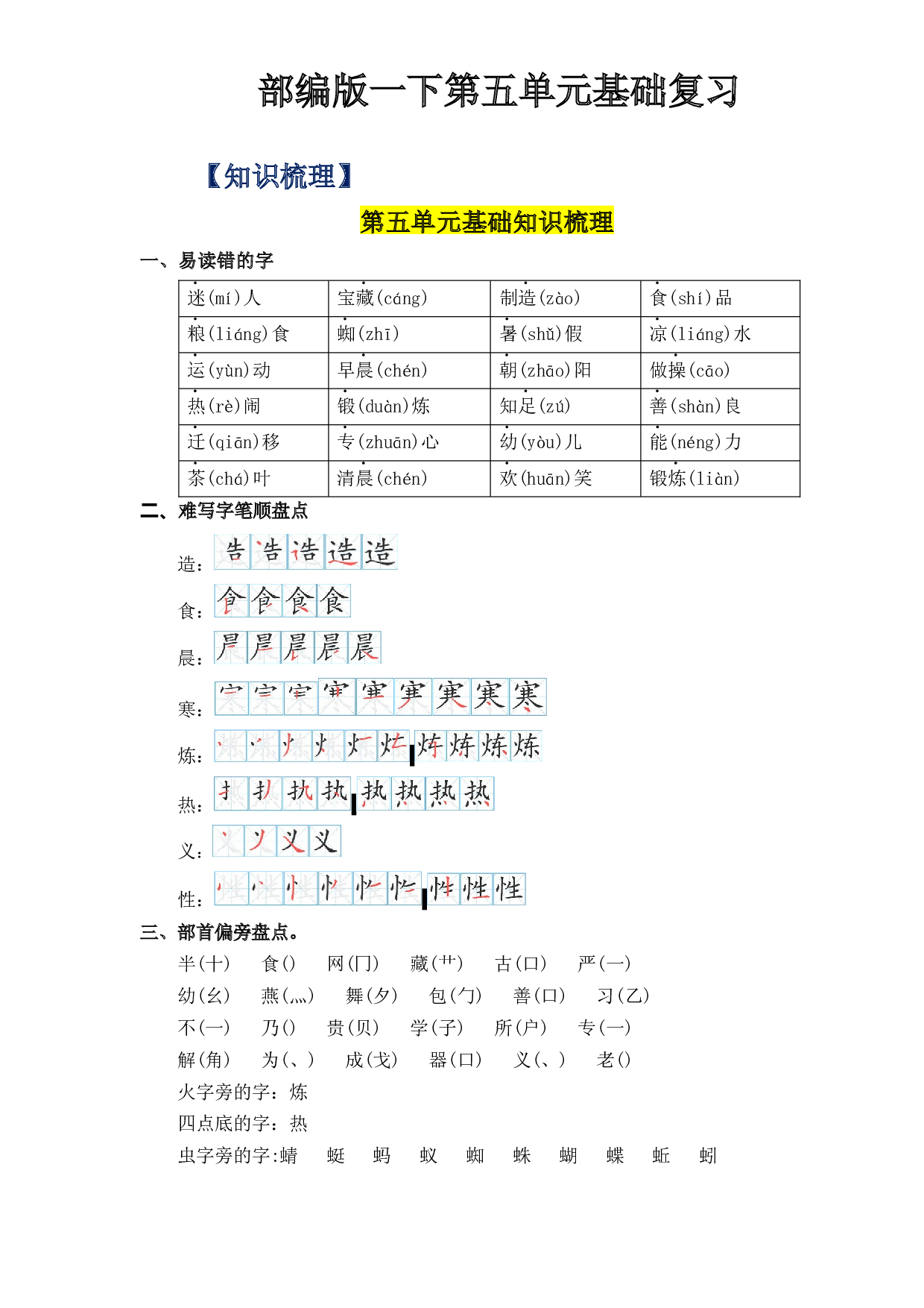 第五单元（知识清单+单元检测）-2022-2023学年一年级语文下册单元复习讲义（部编版）.docx 第1页