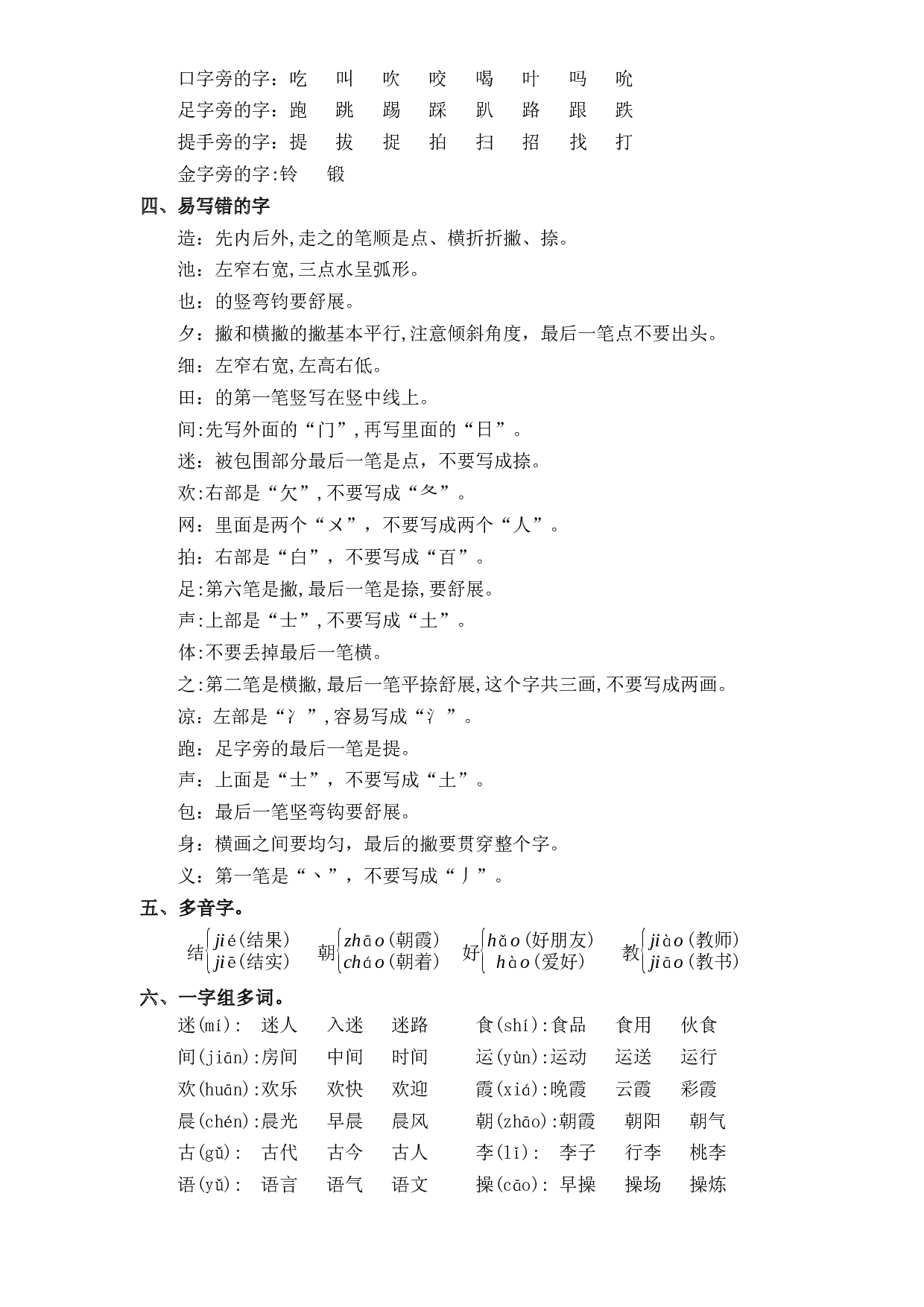 第五单元（知识清单+单元检测）-2022-2023学年一年级语文下册单元复习讲义（部编版）.docx 第2页