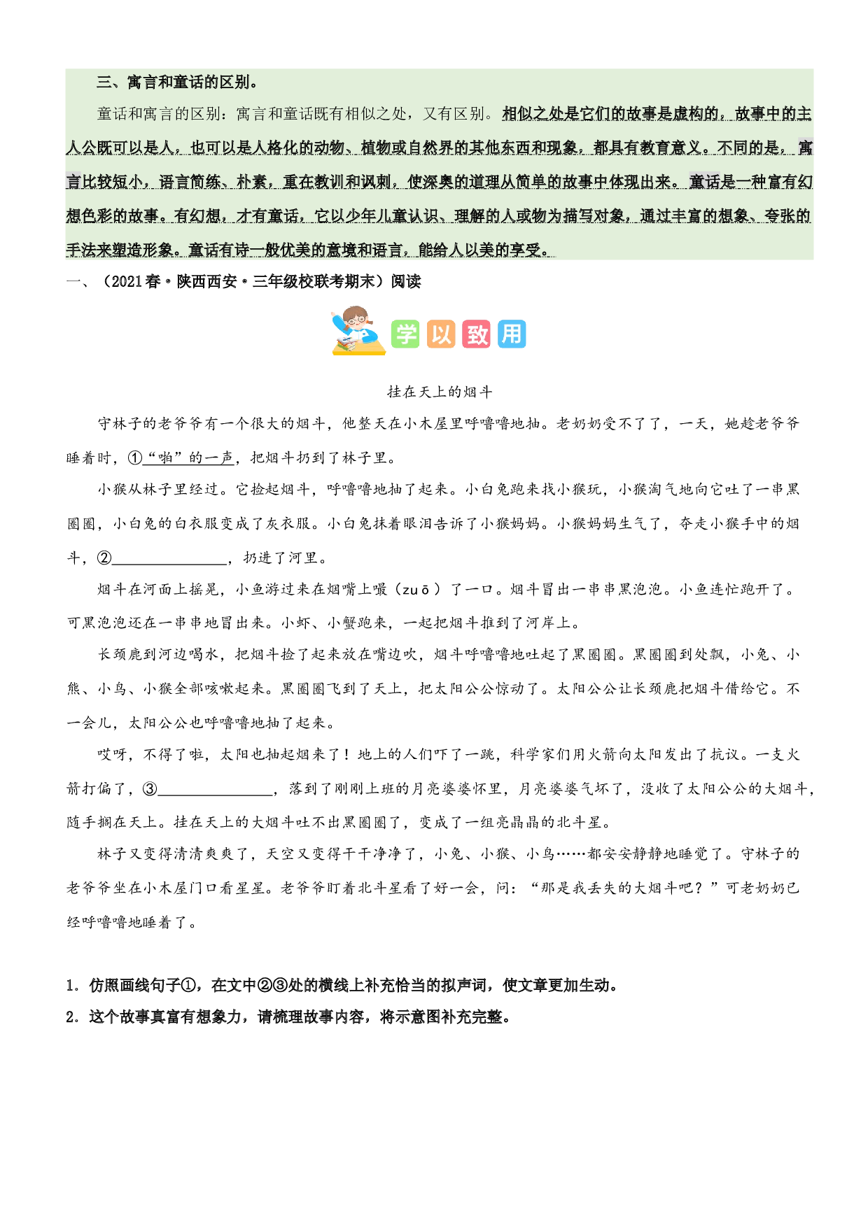 第五单元（知识梳理+精选阅读）-2022-2023学年三年级语文下册单元主题阅读理解（部编版）.docx 第2页