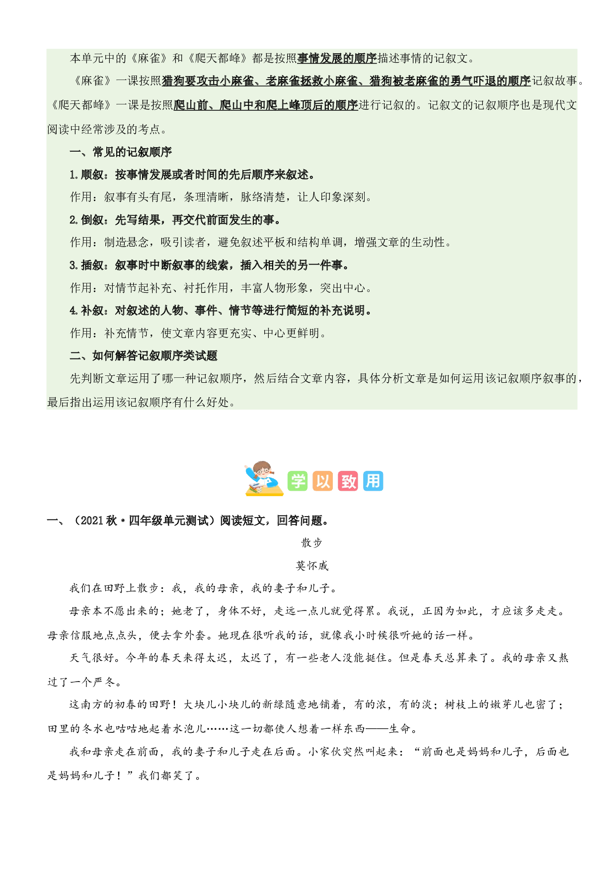 第五单元&ldquo;记叙顺序&rdquo;（主题阅读）-2023-2024学年四年级语文上册阅读理解（统编版）.docx 第2页