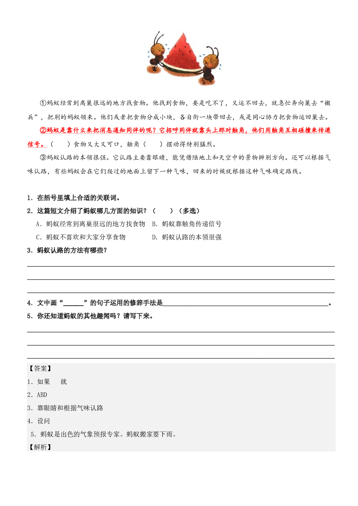 第五单元&ldquo;留心观察&rdquo;（主题阅读）-2023-2024学年三年级语文上册阅读理解（统编版）.docx 第2页