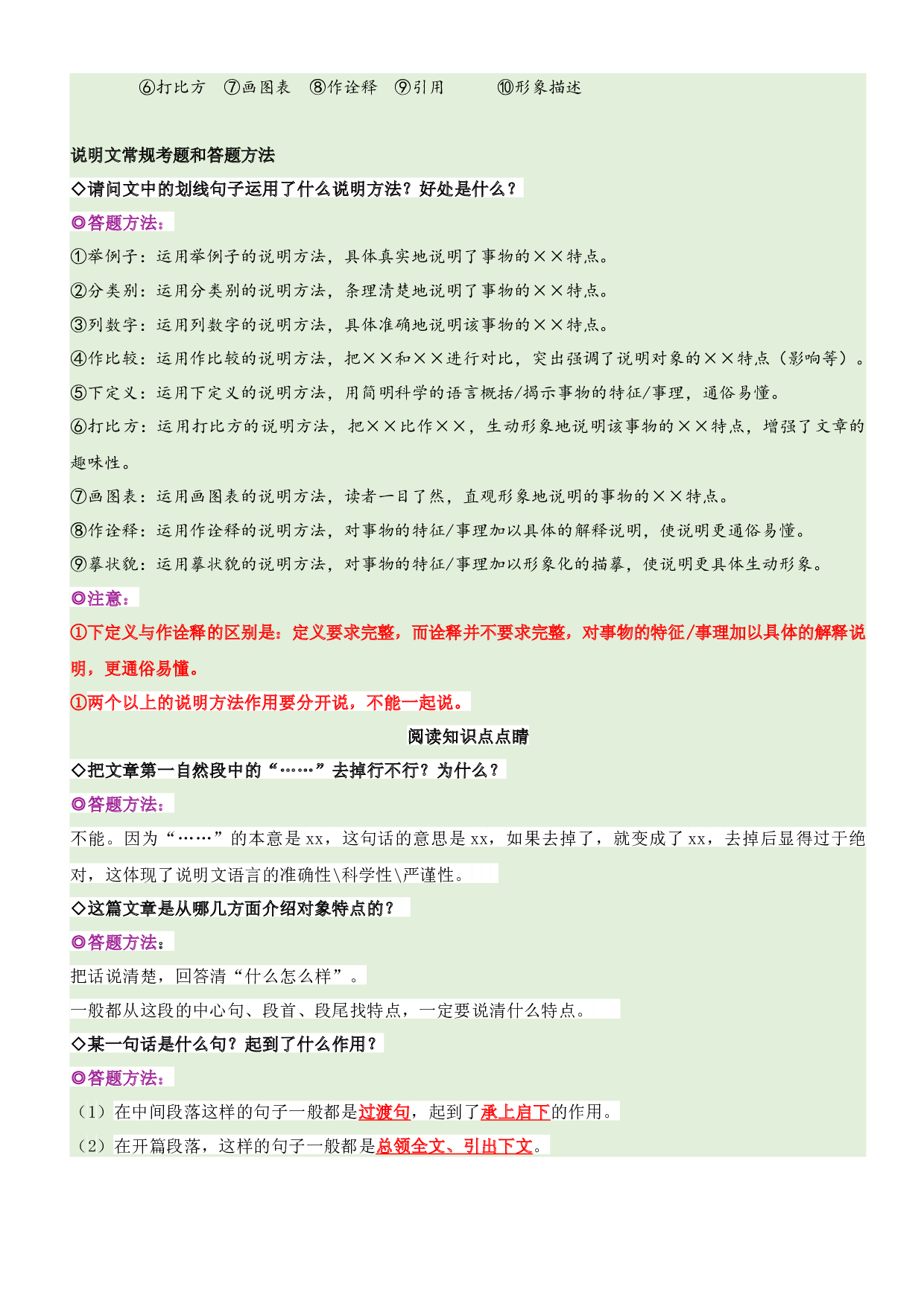 第五单元&ldquo;说明事理&rdquo;（主题阅读）-2023-2024学年五年级语文上册阅读理解（统编版）.docx 第2页