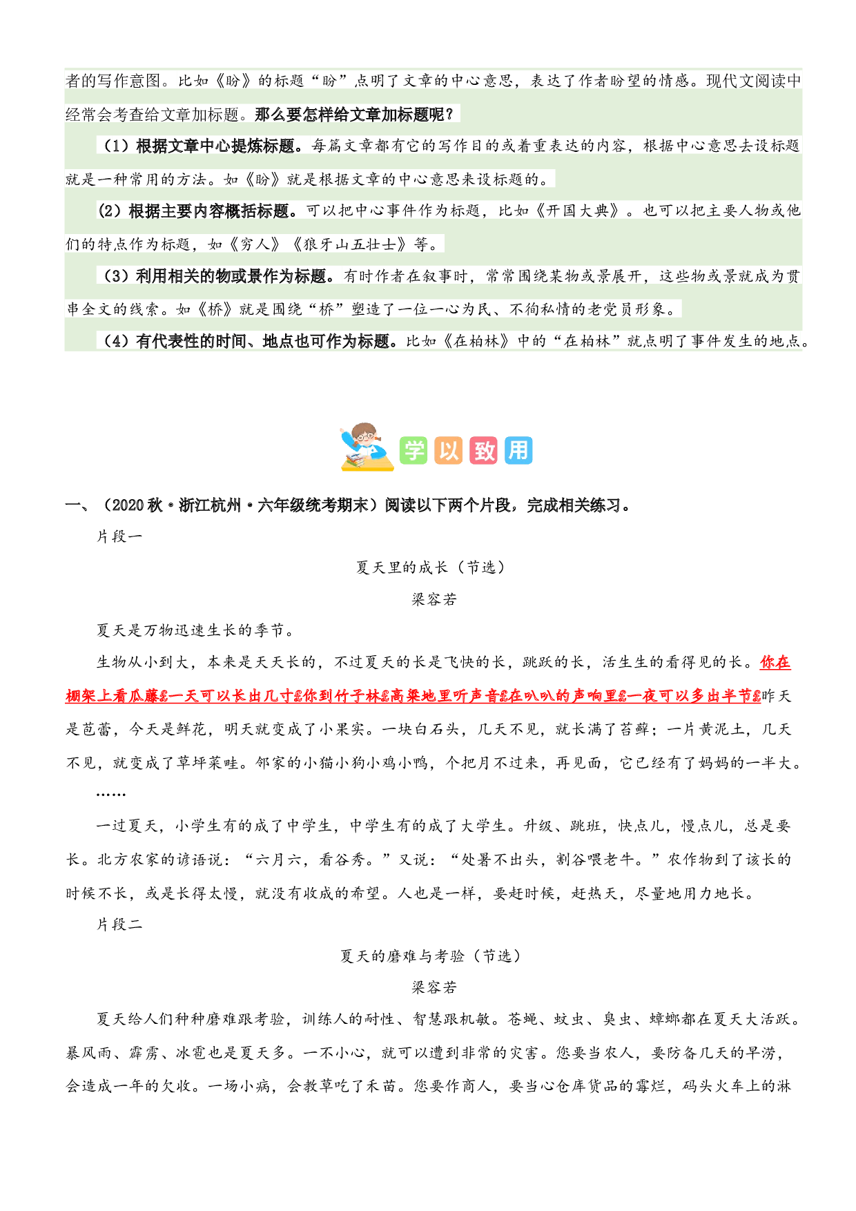 第五单元&ldquo;围绕中心&rdquo;（主题阅读）-2023-2024学年六年级语文上册阅读理解（统编版）.docx 第2页