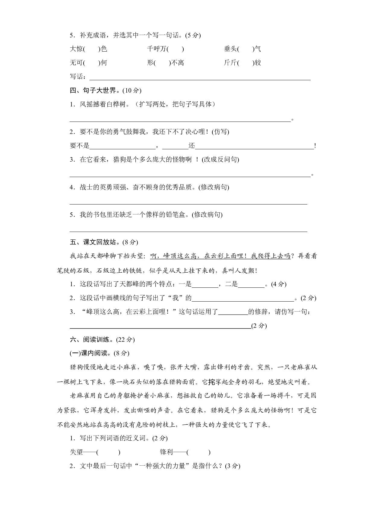 第五单元测试卷（单元测试）统编版语文四年级上册.docx 第2页