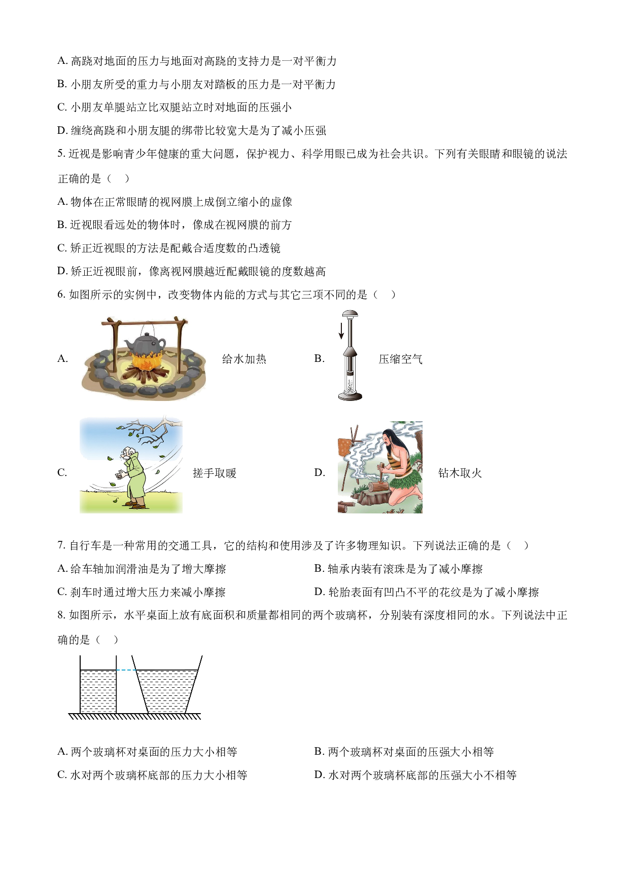 含参考答案 2023年山东省烟台市中考物理试题（原卷版）.docx 第2页