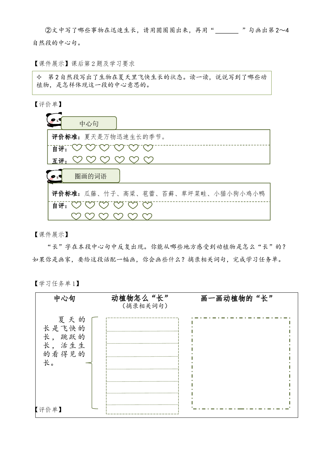 第五单元-统编版语文六年级上册.docx 第2页