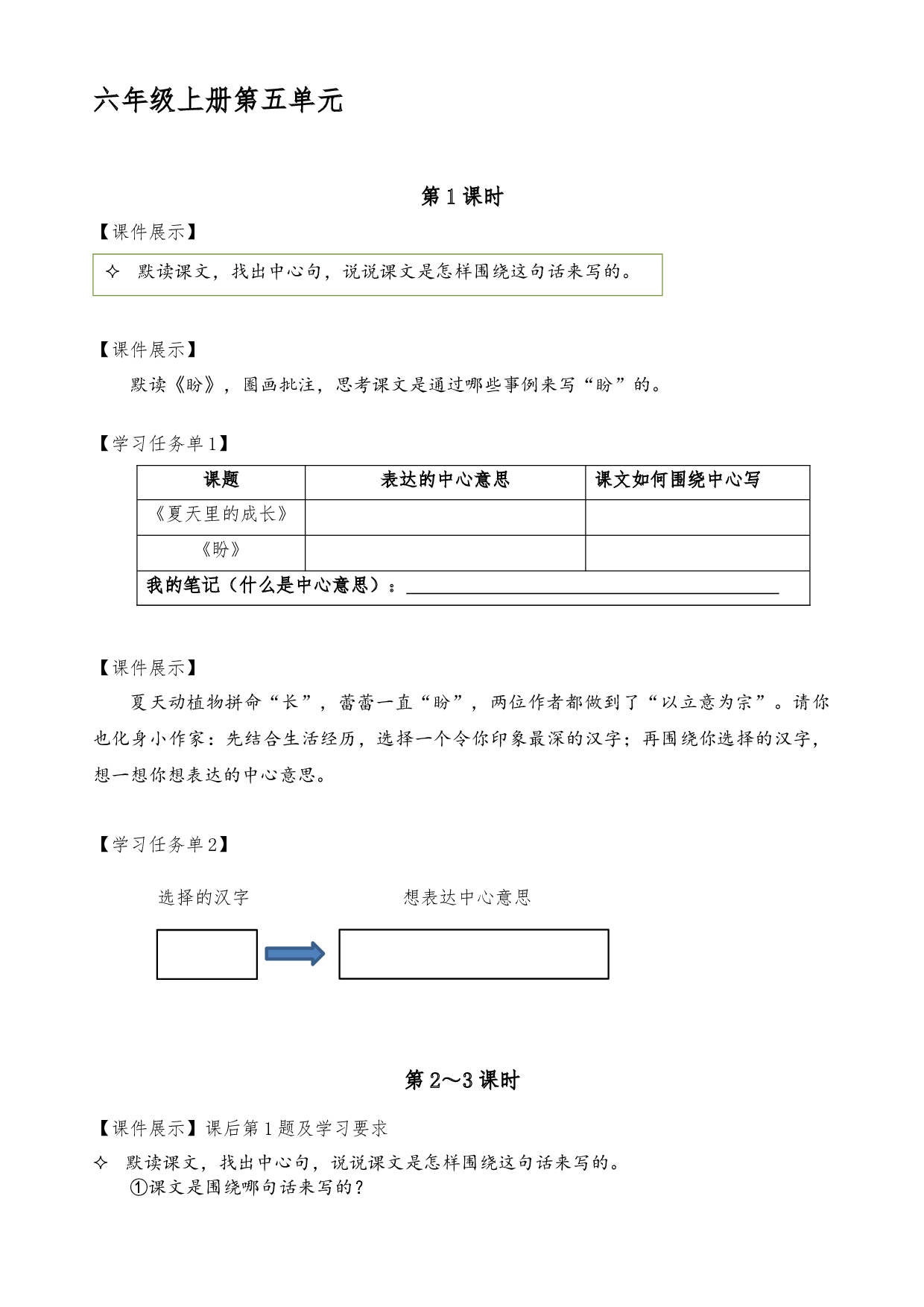 第五单元-统编版语文六年级上册.docx 第1页