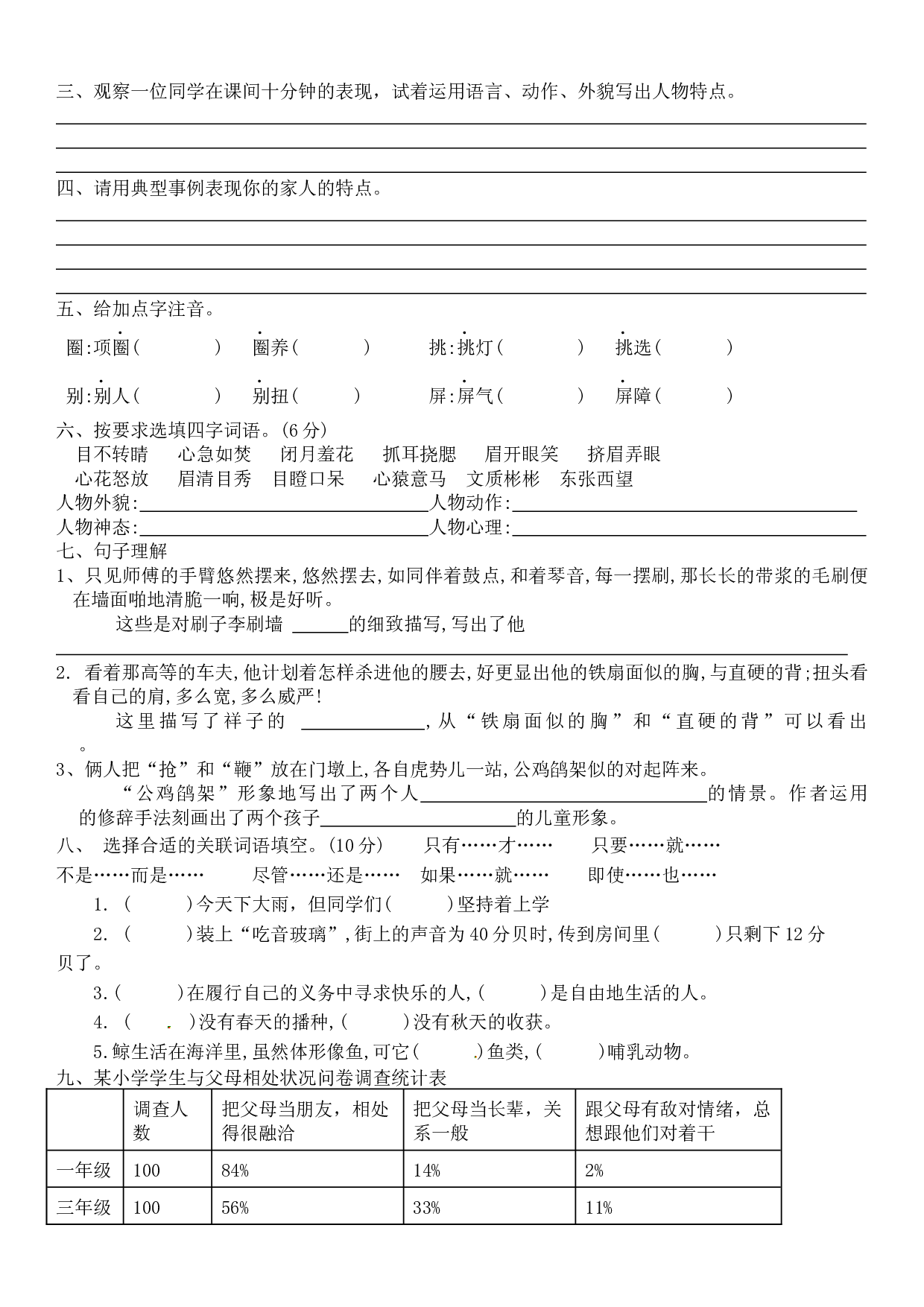 第五单元基础练习卷（试题）-2021-2022学年语文五年级下册.docx 第2页