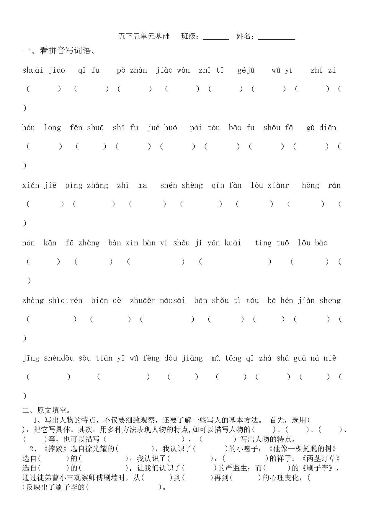 第五单元基础练习卷（试题）-2021-2022学年语文五年级下册.docx 第1页