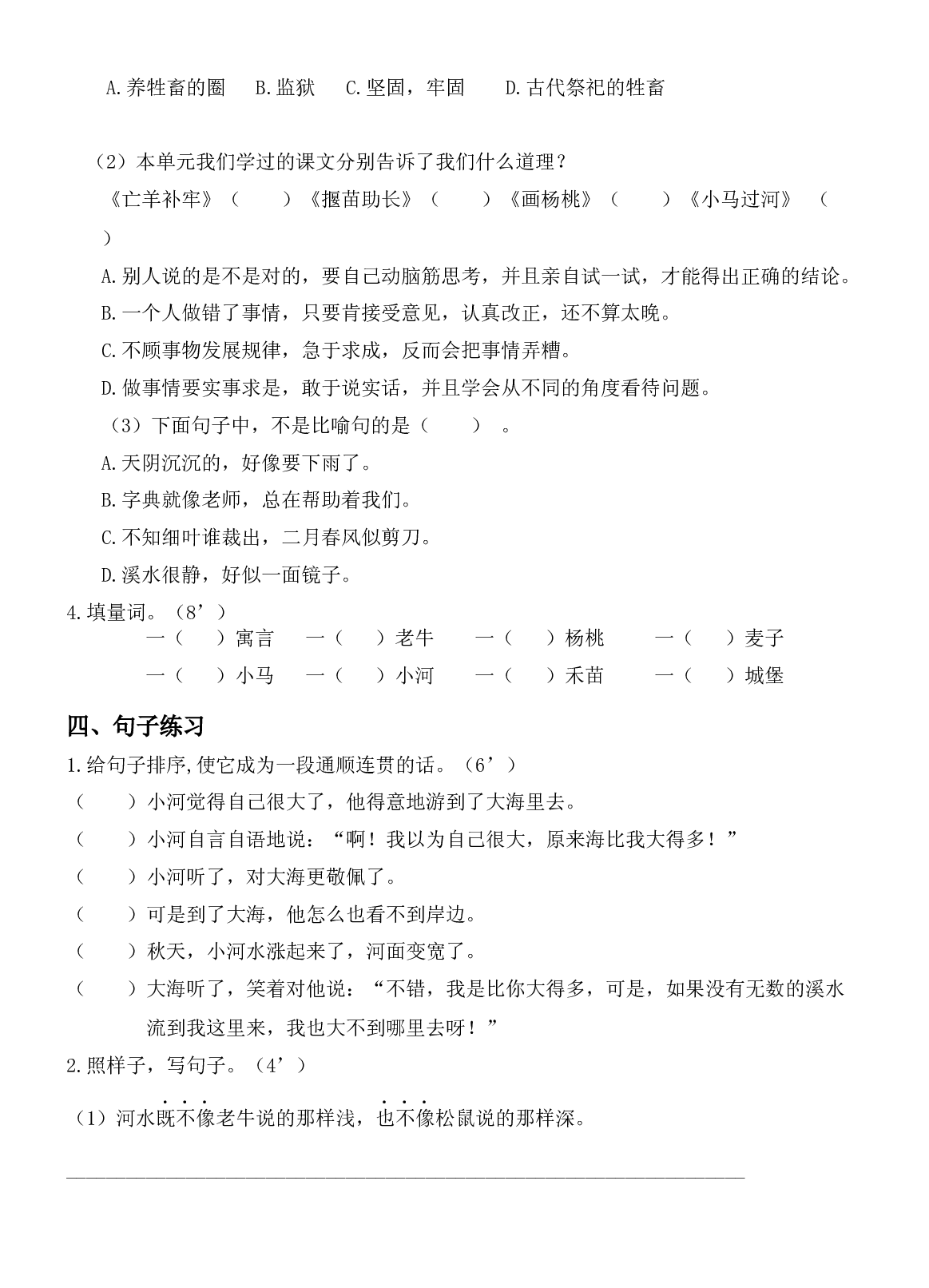 第五单元练习（单元测试）部编版语文二年级下册.docx 第2页