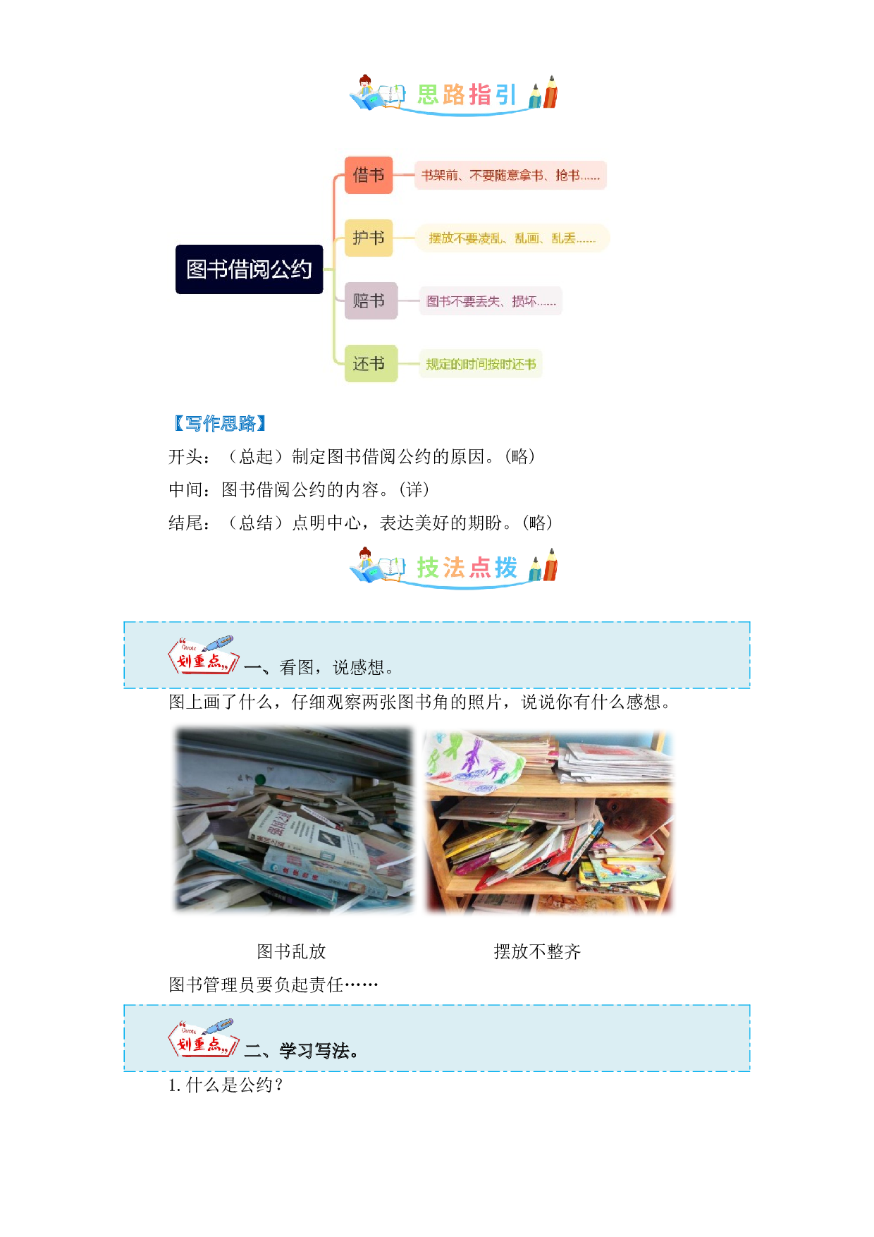 第五单元写话：写图书借阅公约-写作指导+范文赏析+病文升格（教案）-2022-2023学年二年级语文下册单元作文素材积累（部编版）.docx 第2页