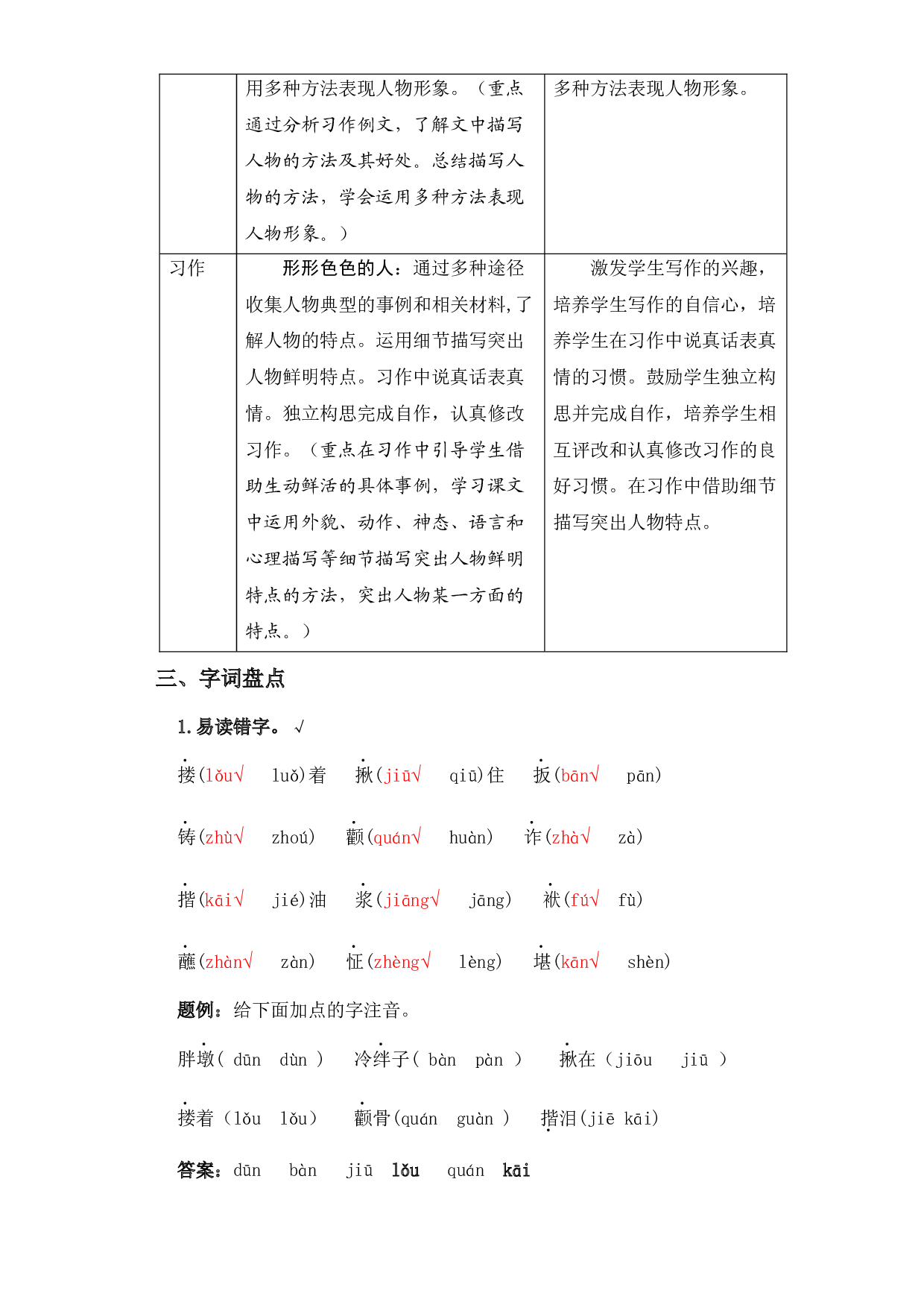 第五单元知识盘点（含字词、佳句、感知、考点）五年级语文下册 部编版.docx 第2页
