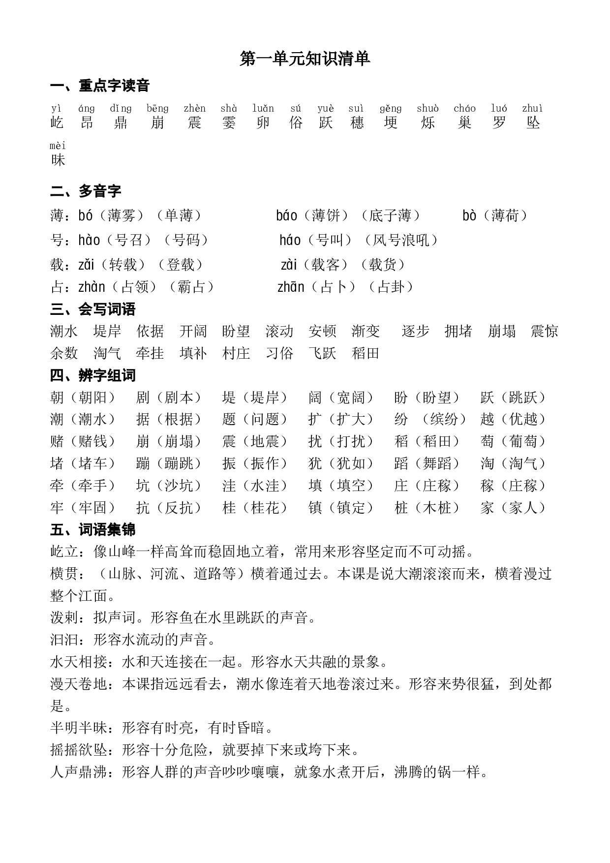 第一、二单元-统编版语文四年级上册.docx 第1页