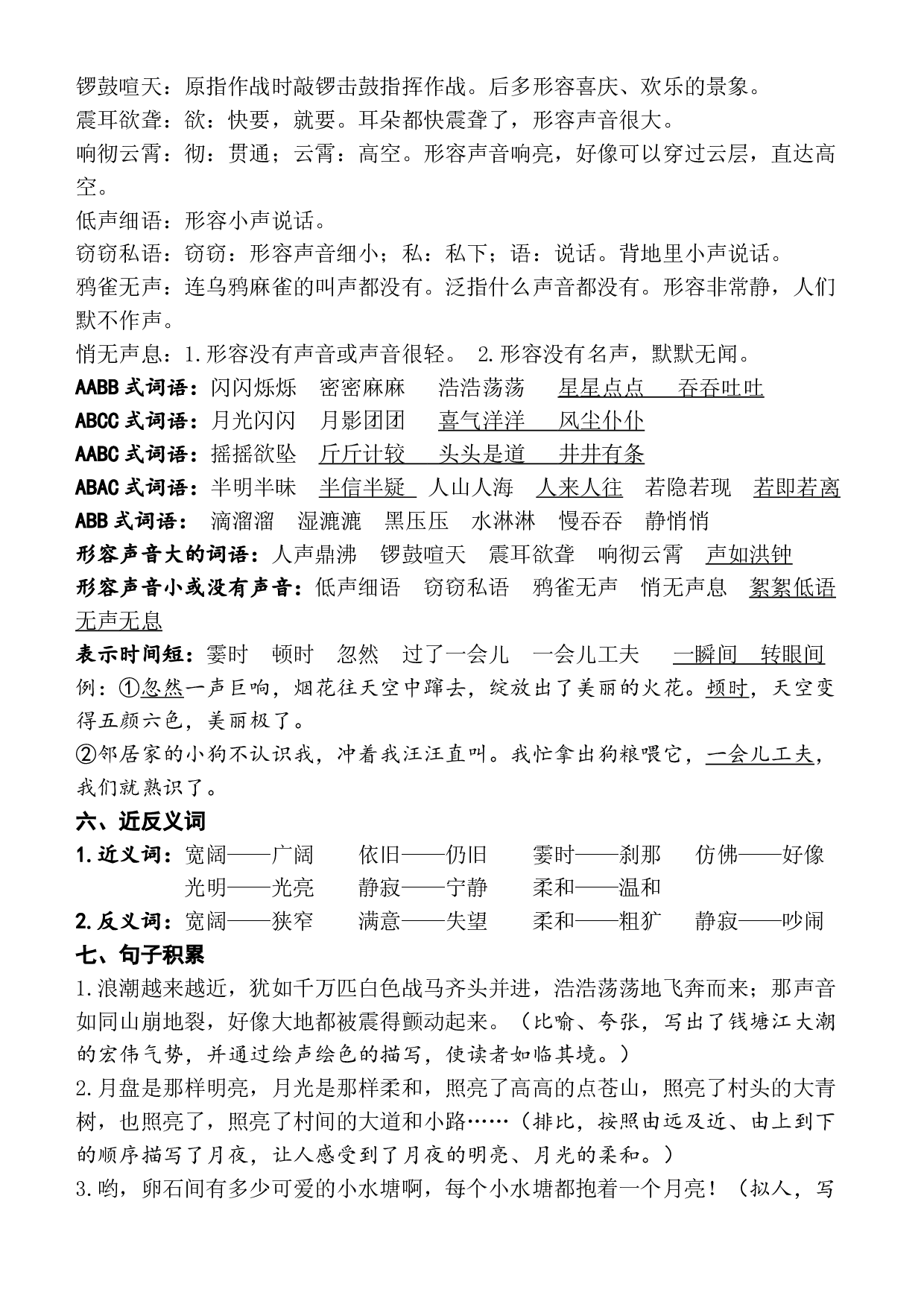 第一、二单元-统编版语文四年级上册.docx 第2页