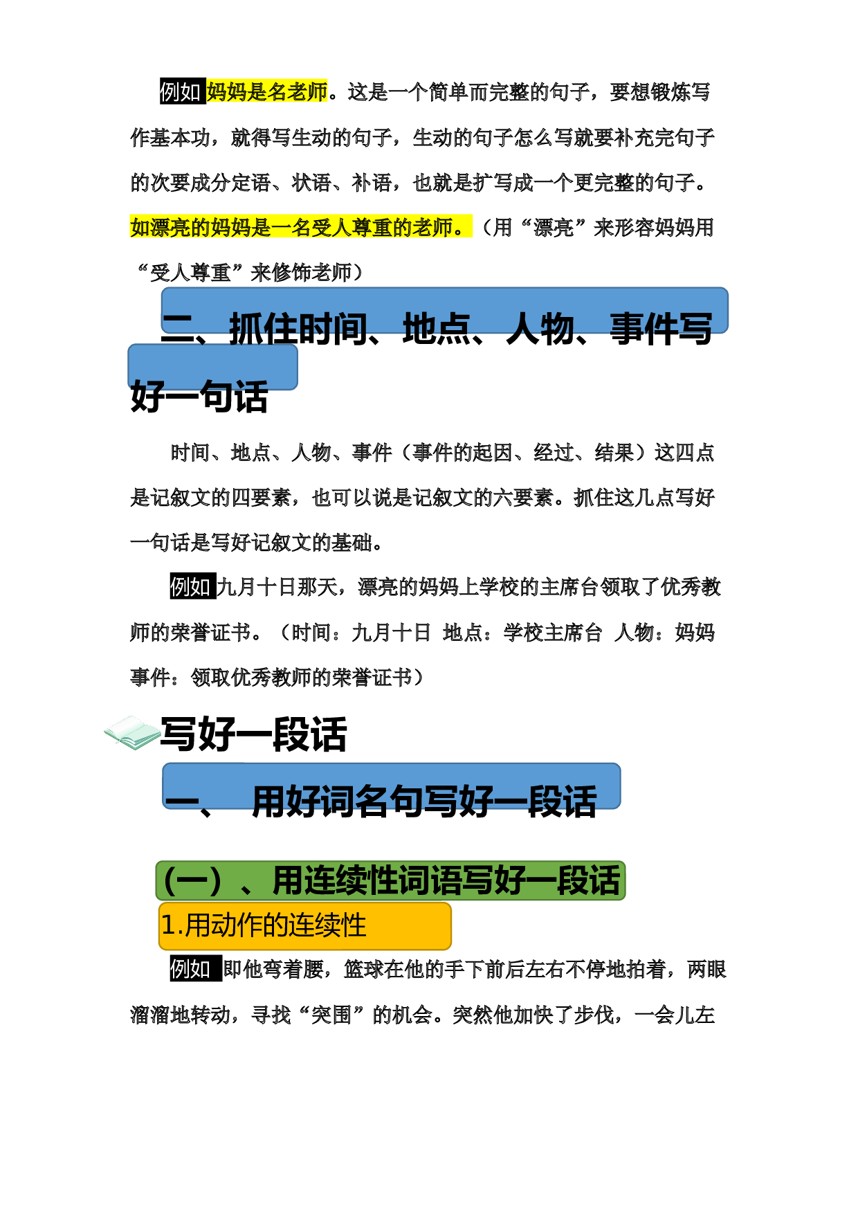 第一部分：作文起航 讲义&mdash;2023年小升初语文写作技巧部编版.docx 第2页