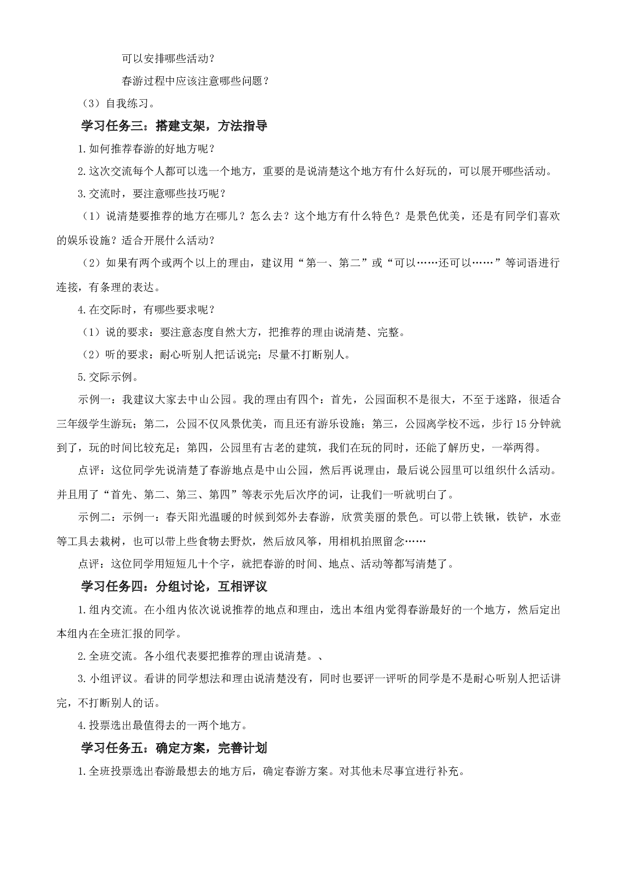 第一单元 《口语交际：春游去哪儿玩》-三年级语文下册 部编版.docx 第2页