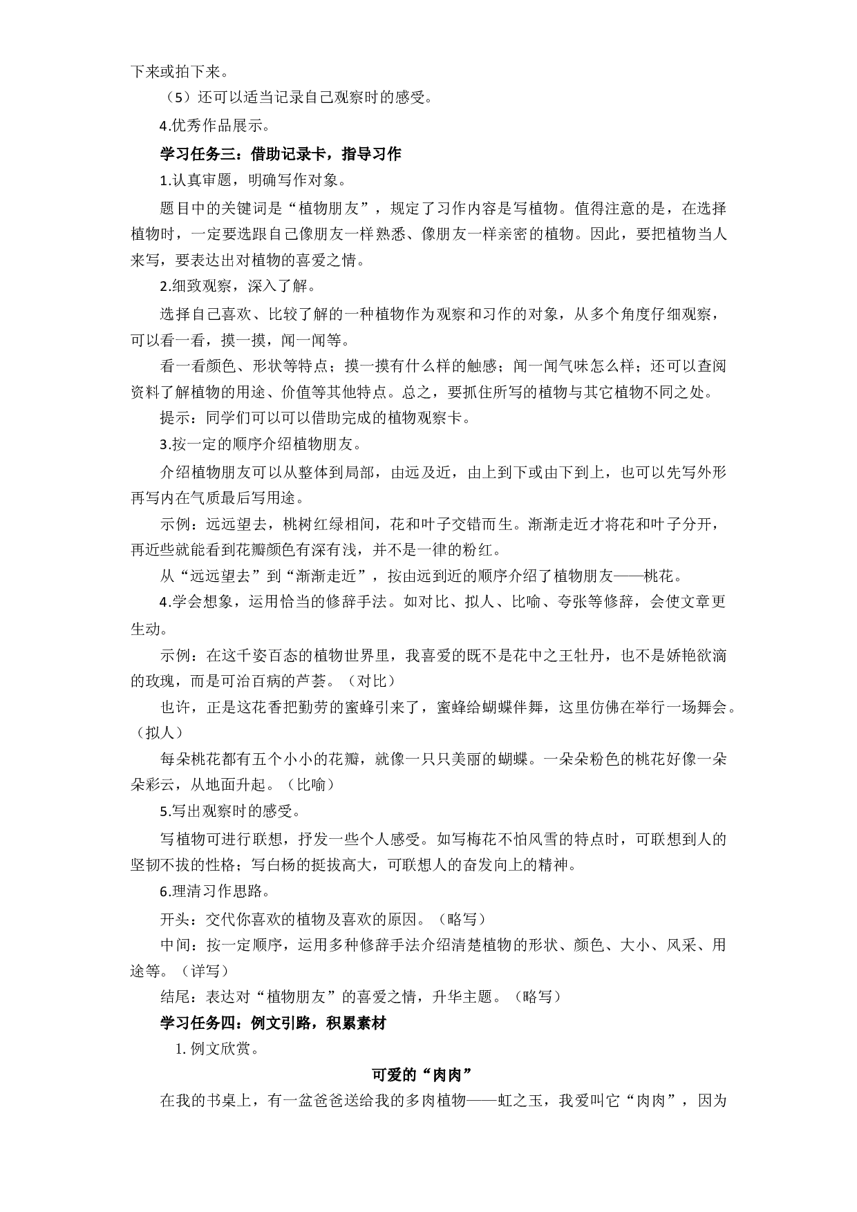 第一单元 《习作：我的植物朋友》三年级语文下册 部编版.docx 第2页