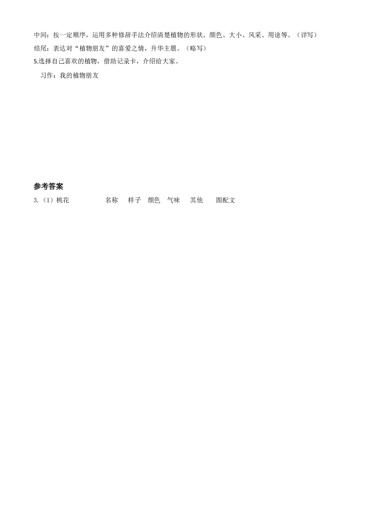 第一单元 《习作：我的植物朋友》三年级语文下册 部编版.docx 第2页