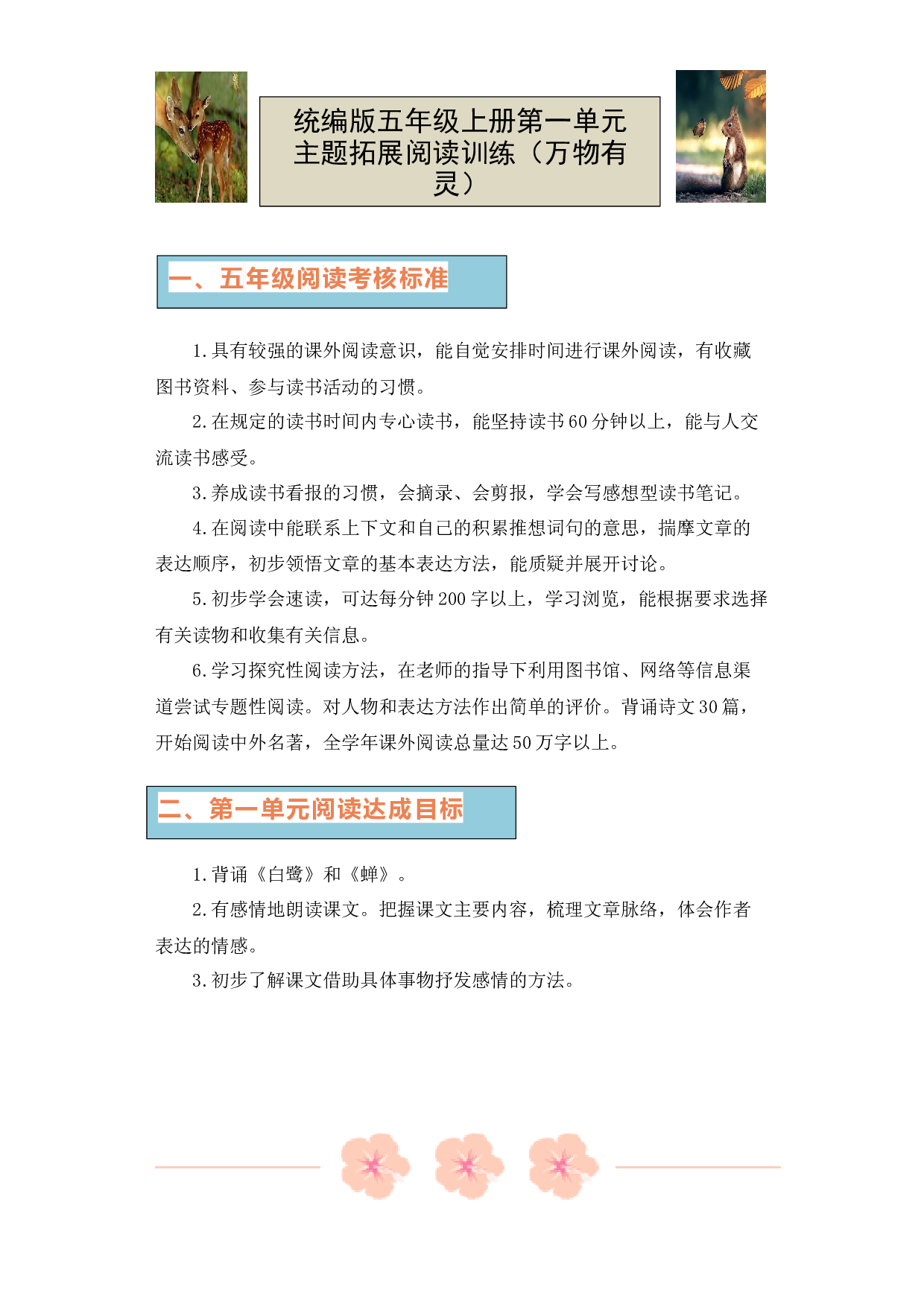 第一单元 单元主题 同步阅读 拓展训练-2023-2024学年语文五年级上册 （统编版）.docx 第1页