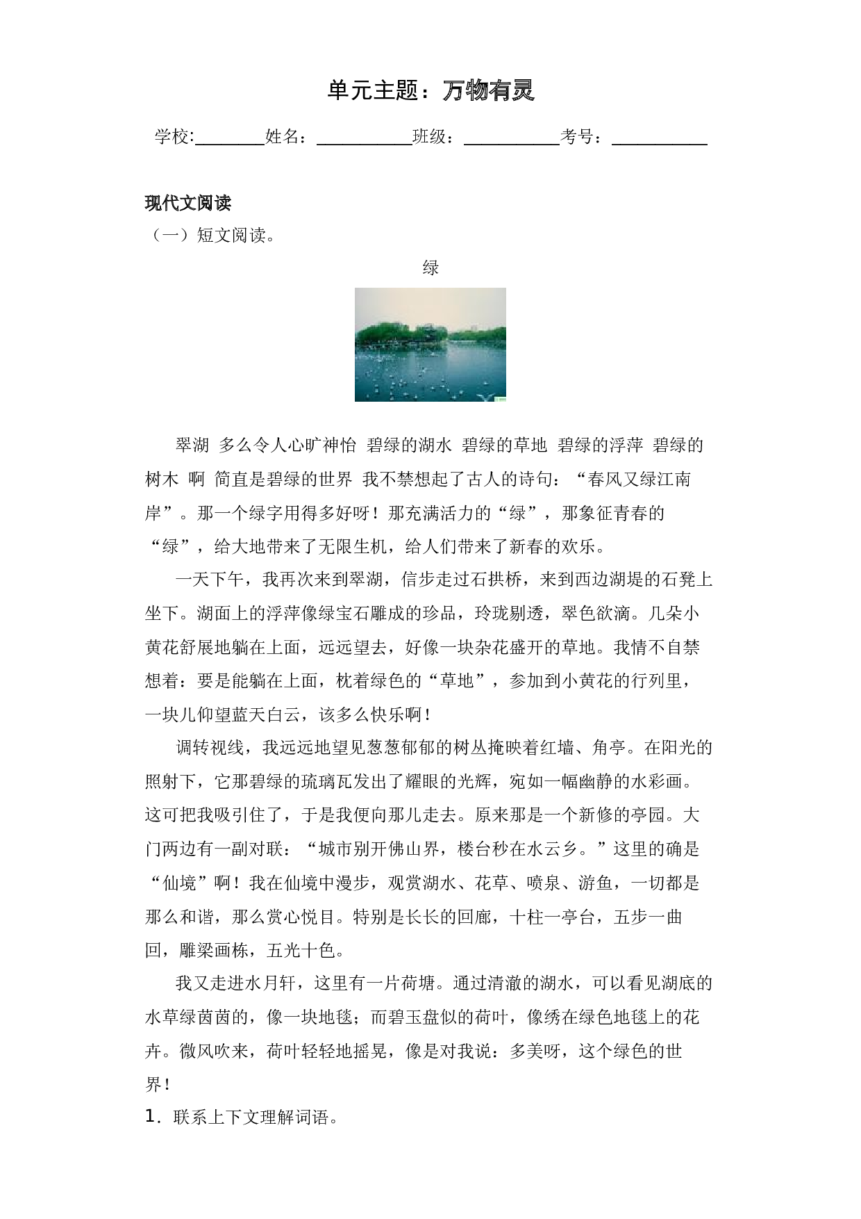 第一单元 单元主题 同步阅读 拓展训练-2023-2024学年语文五年级上册 （统编版）.docx 第2页