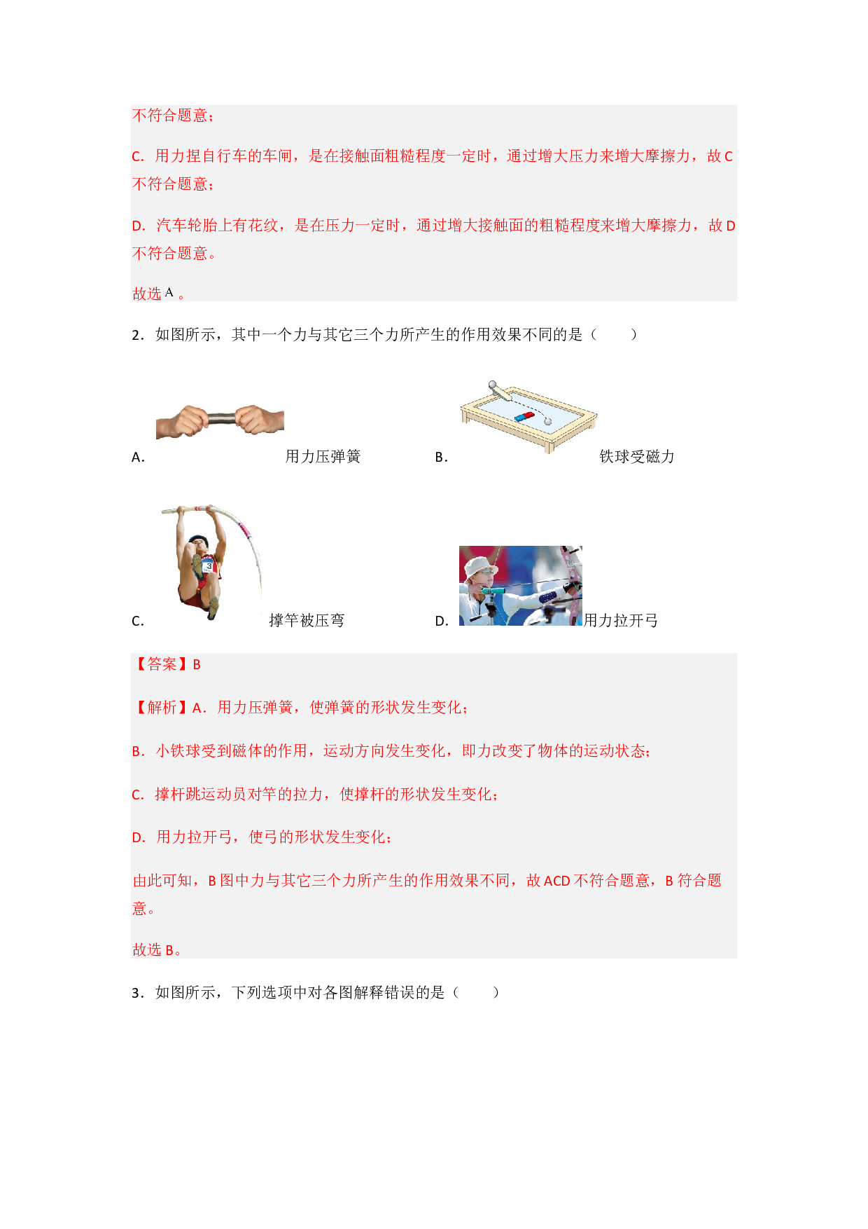 2022-2023学年八年级物理同步练习（人教版）第七章《力》单元测试(含参考答案).docx 第2页