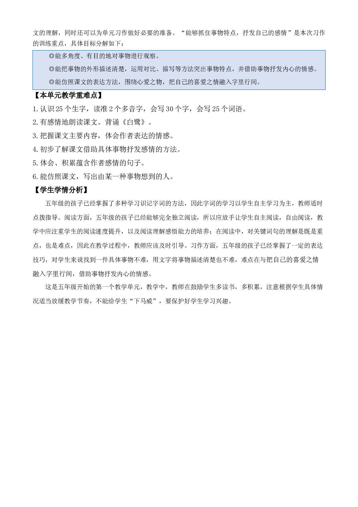 第一单元（单元解读） 五年级语文上册部编版.docx 第2页