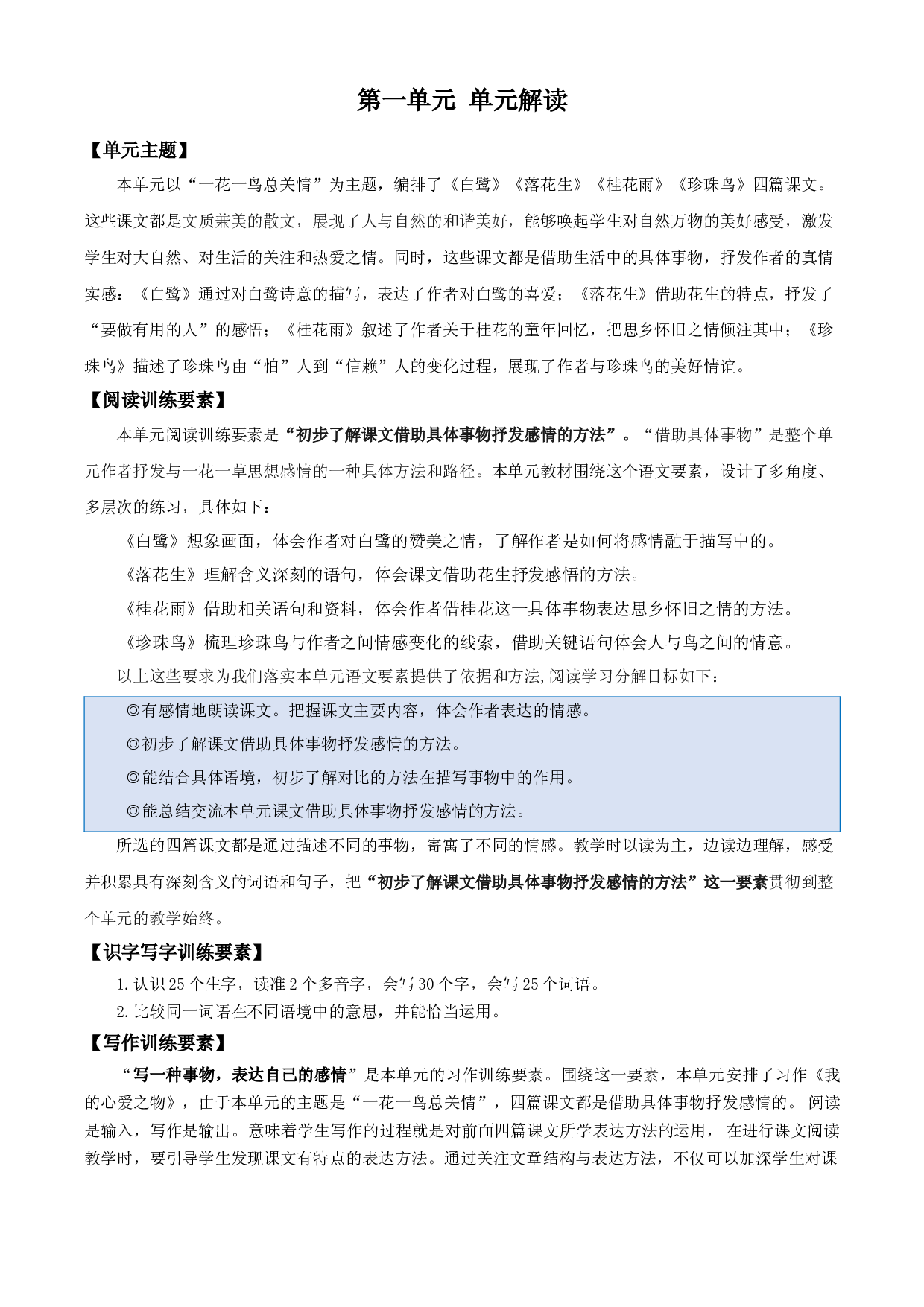 第一单元（单元解读） 五年级语文上册部编版.docx 第1页