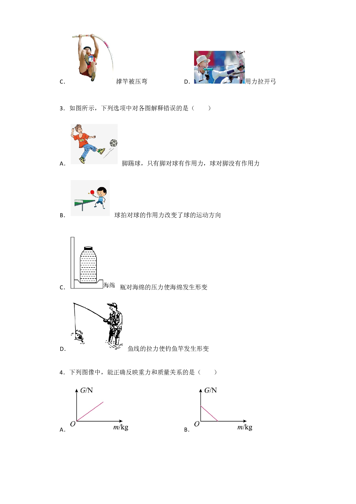 2022-2023学年八年级物理同步练习（人教版）第七章《力》单元测试（原卷版）.docx 第2页