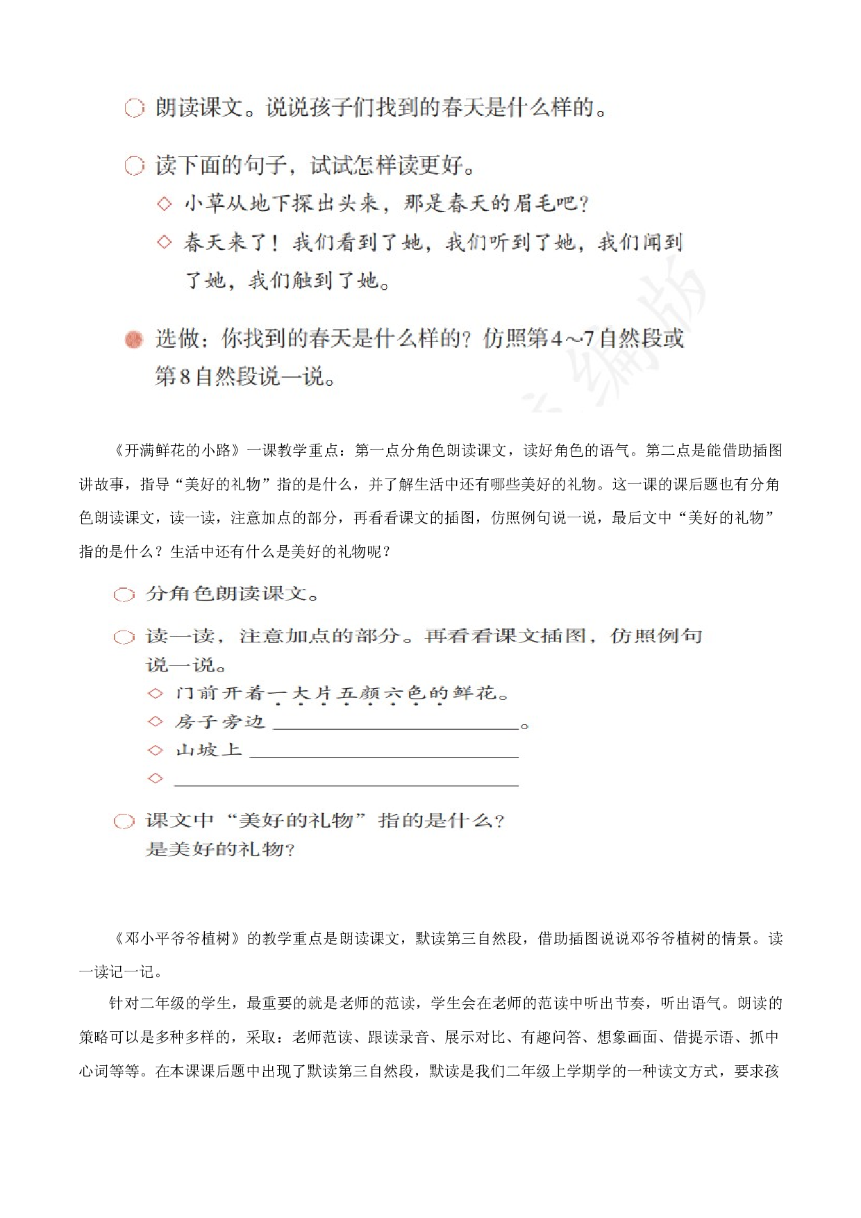 第一单元（单元解读）二年级语文下册部编版.docx 第2页