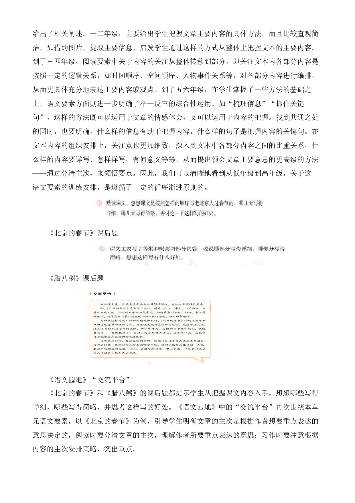 第一单元（单元解读）六年级语文下册部编版.docx 第2页