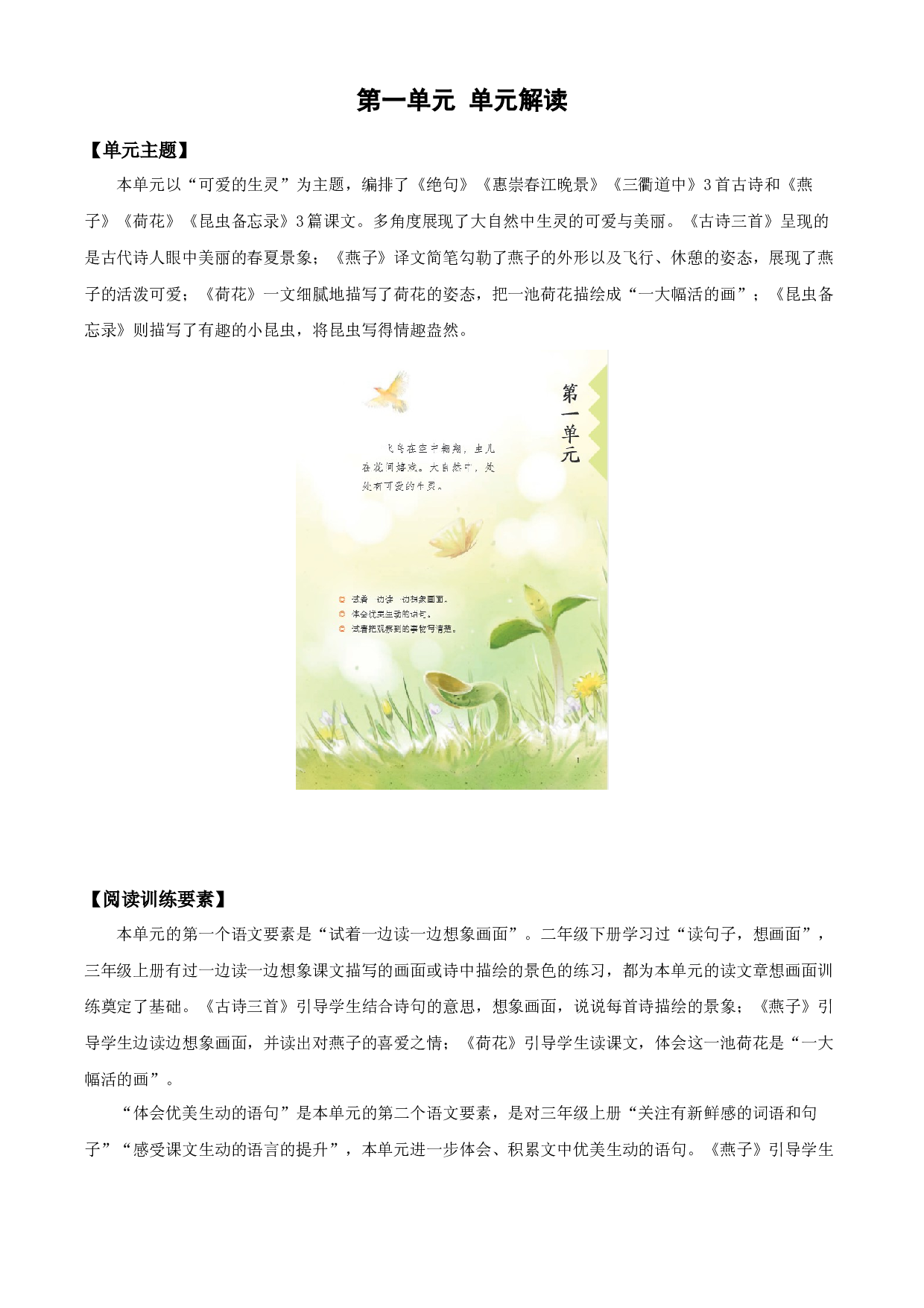 第一单元（单元解读）三年级语文下册部编版.docx 第1页