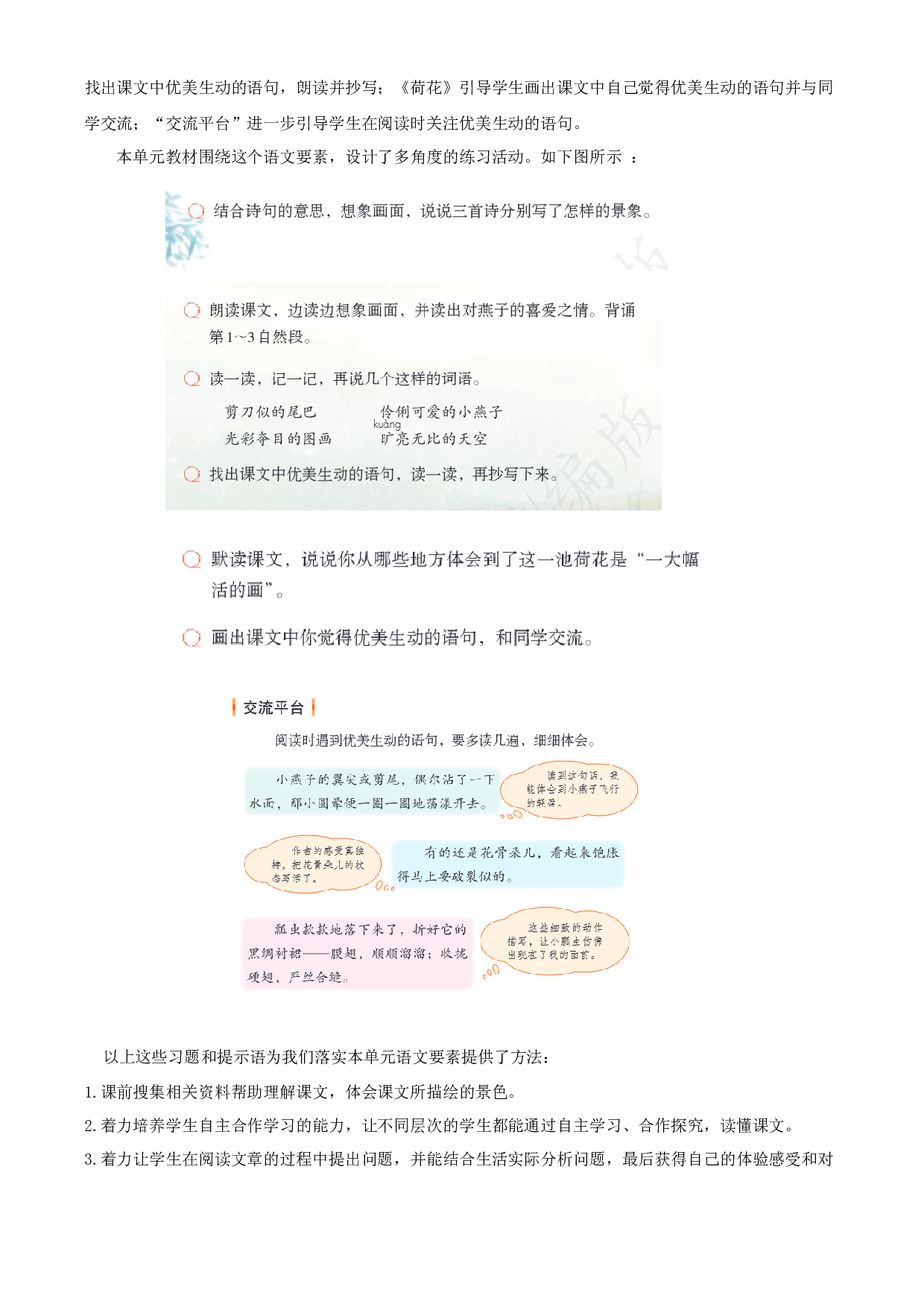 第一单元（单元解读）三年级语文下册部编版.docx 第2页