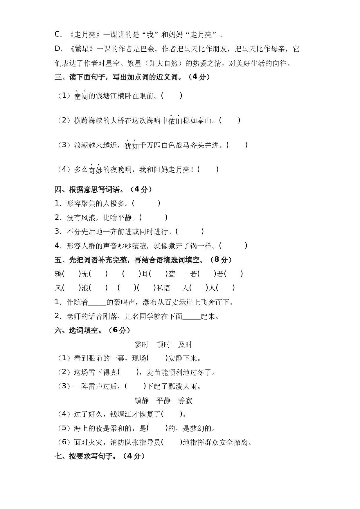 第一单元（基础卷）-2023-2024学年四年级语文上册单元培优进阶练（统编版）.docx 第2页