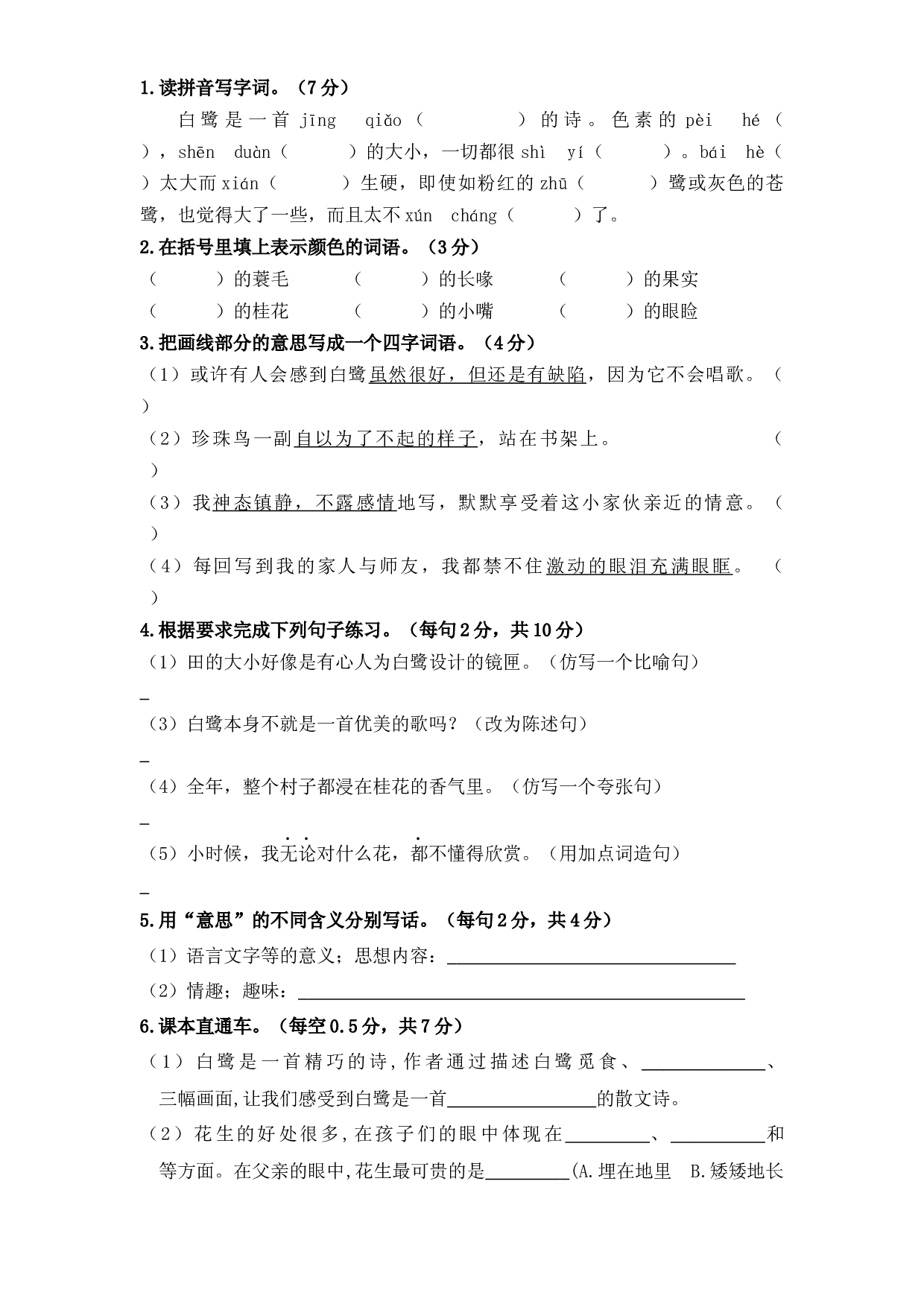 第一单元（基础卷）－2023－2024学年五年级上册单元培优进阶练（统编版）.docx 第2页