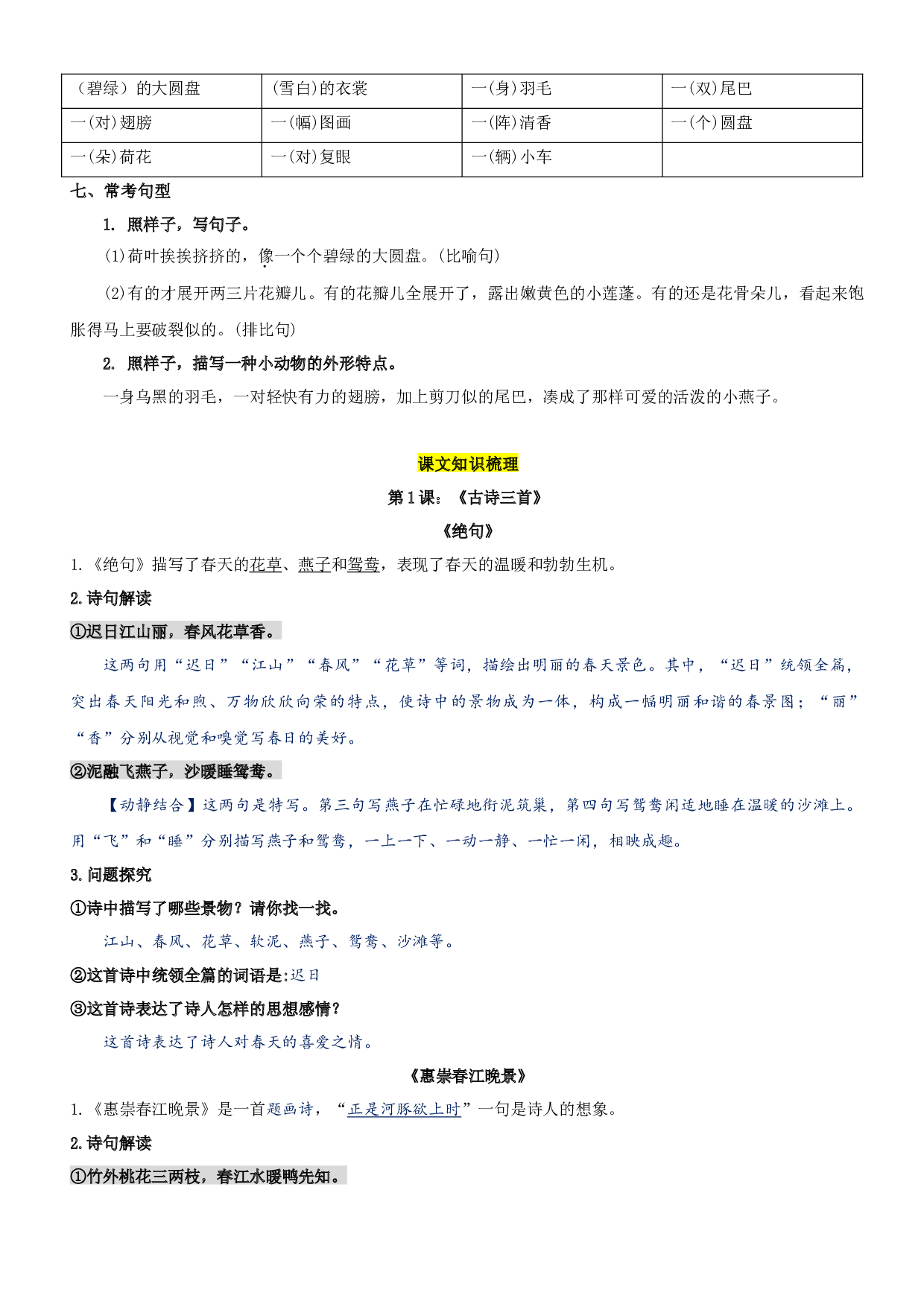 第一单元（讲义+检测）-2022-2023学年三年级语文下册单元复习讲义（部编版）.docx 第2页